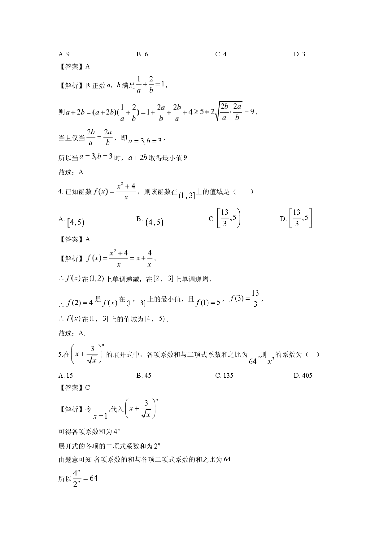 数学试卷浙江宁波市六校2024-2025学年高二下学期4月期中联考试题(含参考解析).docx 第2页