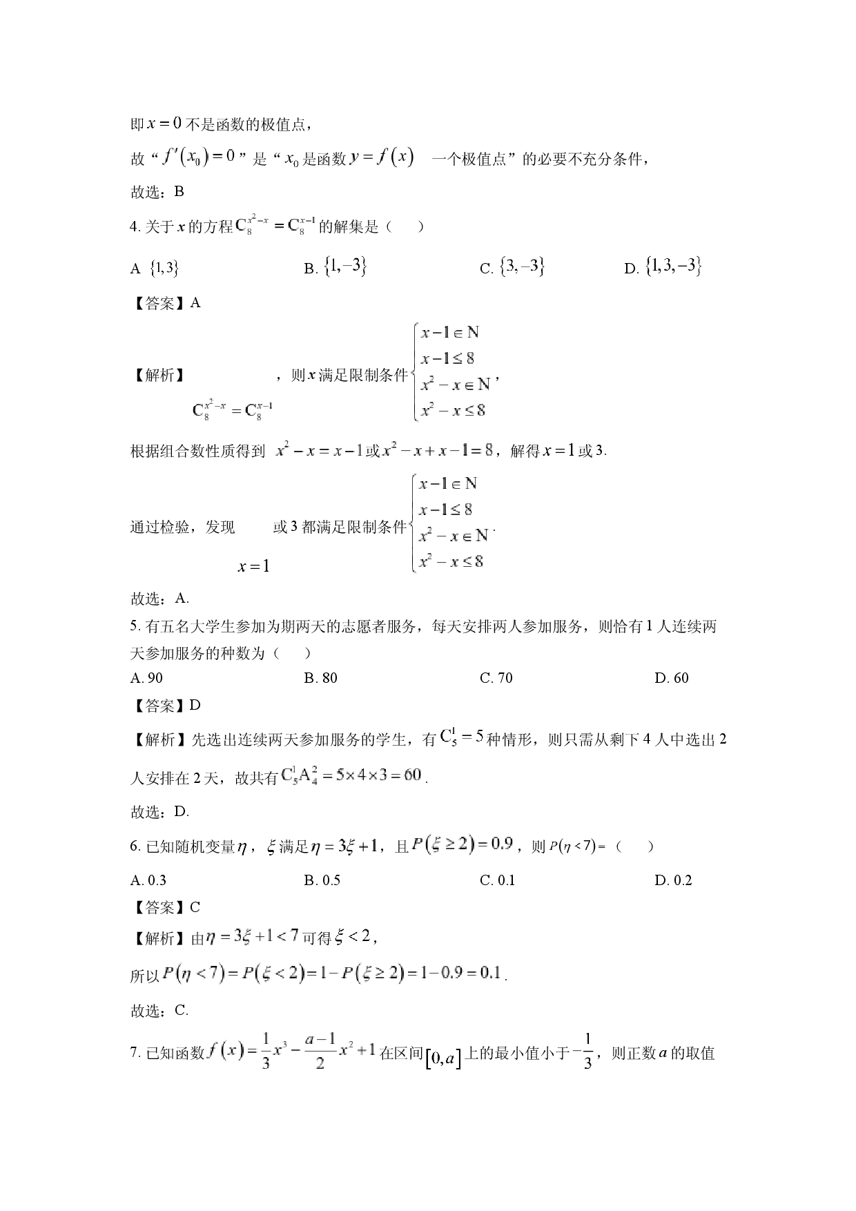 数学试卷浙江强基联盟2024-2025学年高二下学期4月期中试题(含参考解析).docx 第2页