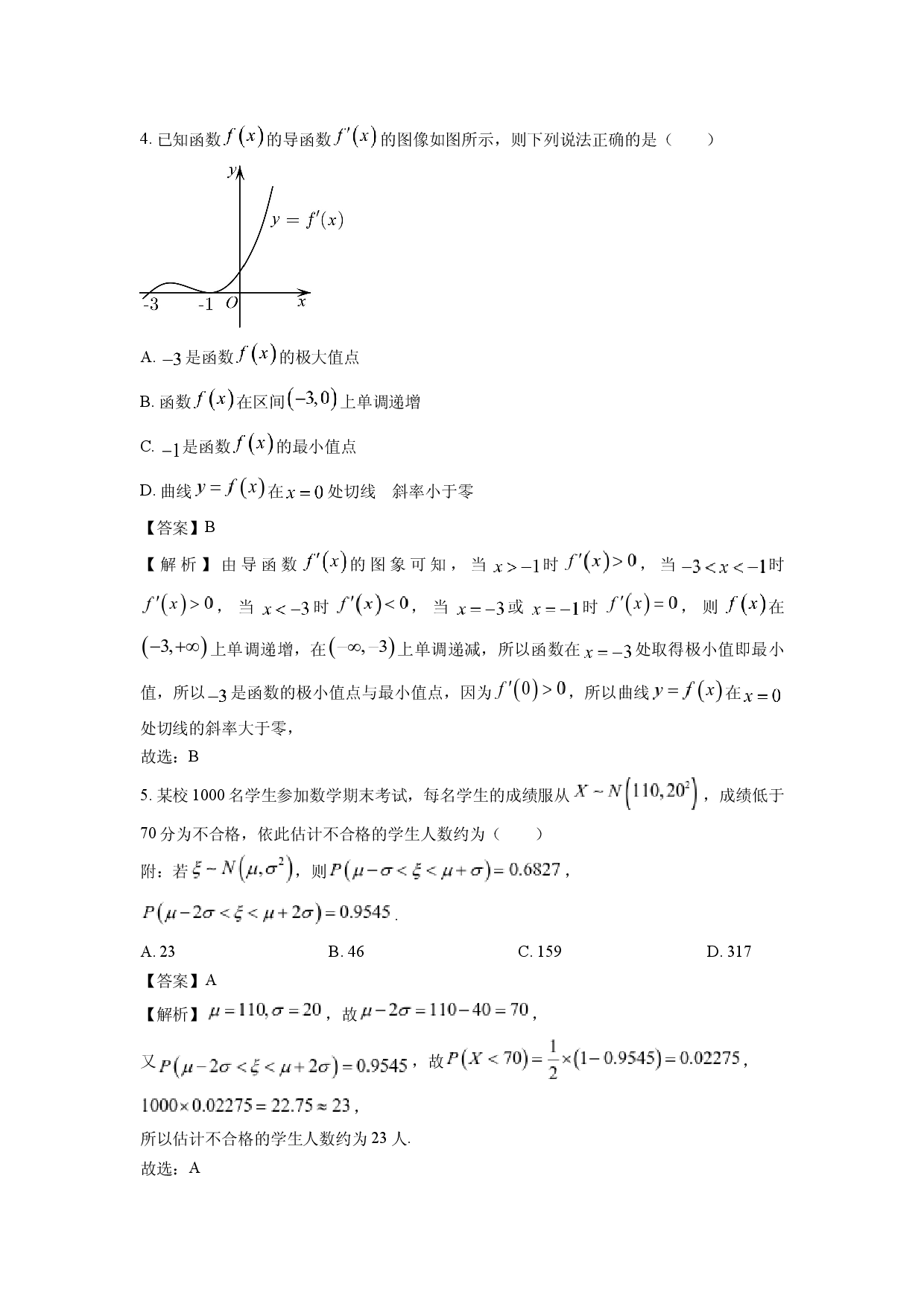数学试卷浙江新力量联盟2024-2025学年高二下学期4月期中联考试题(含参考解析).docx 第2页