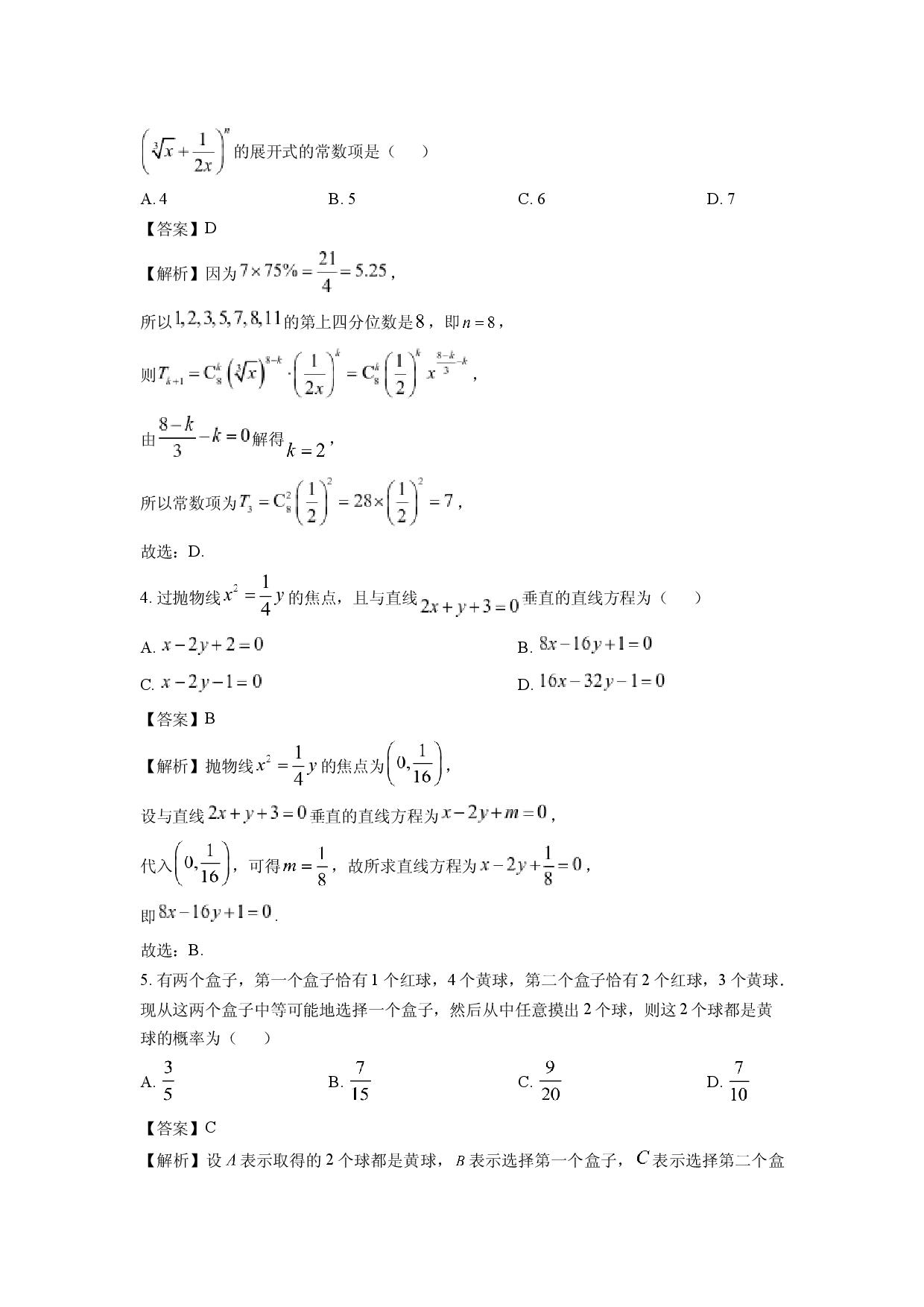 数学试卷浙江杭州地区(含周边)重点中学2024-2025学年高二下学期期中考试试题(含参考解析).docx 第2页