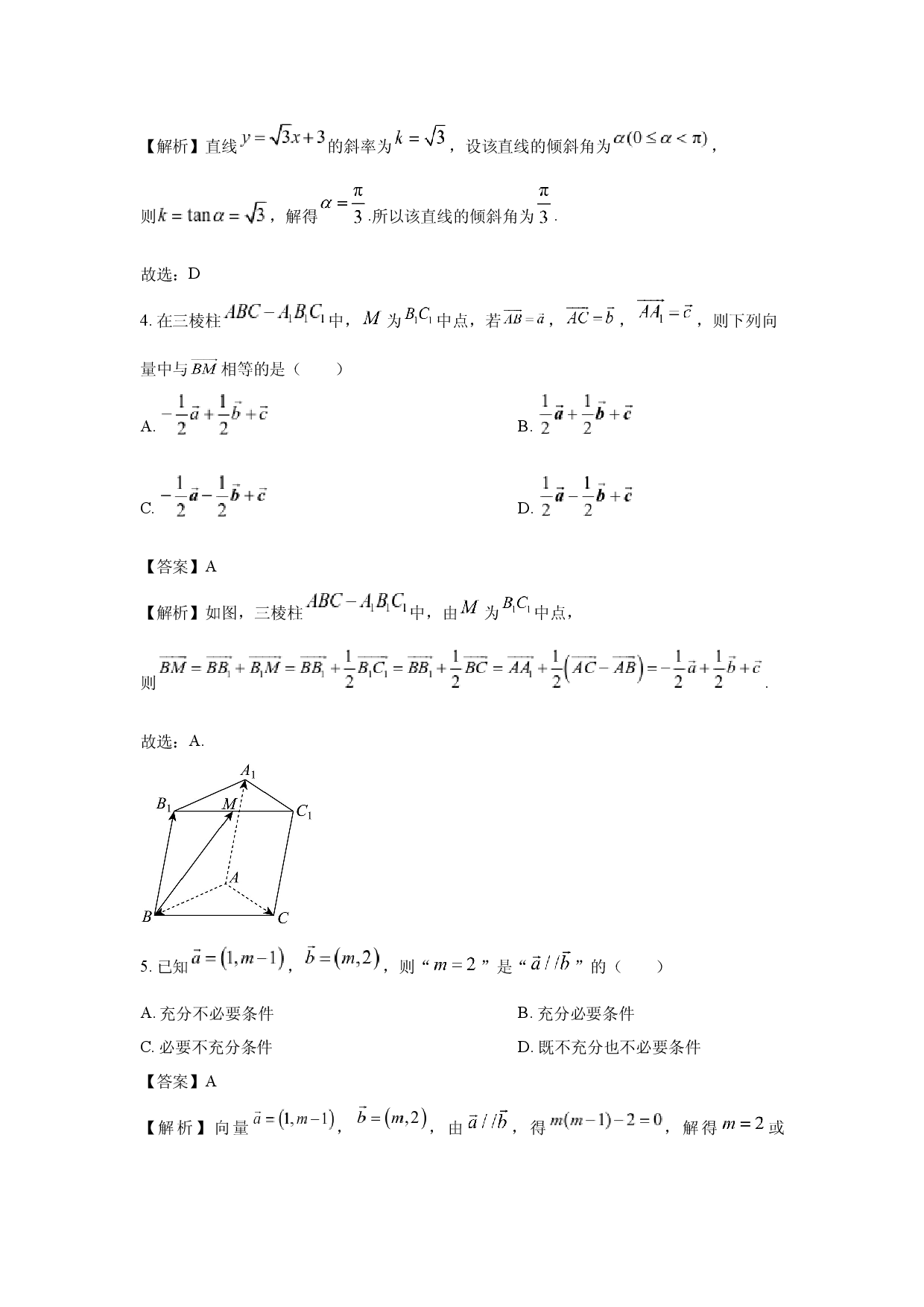 数学试卷浙江杭州市S9联盟2024-2025学年高二上学期期中联考试题(含参考解析).docx 第2页