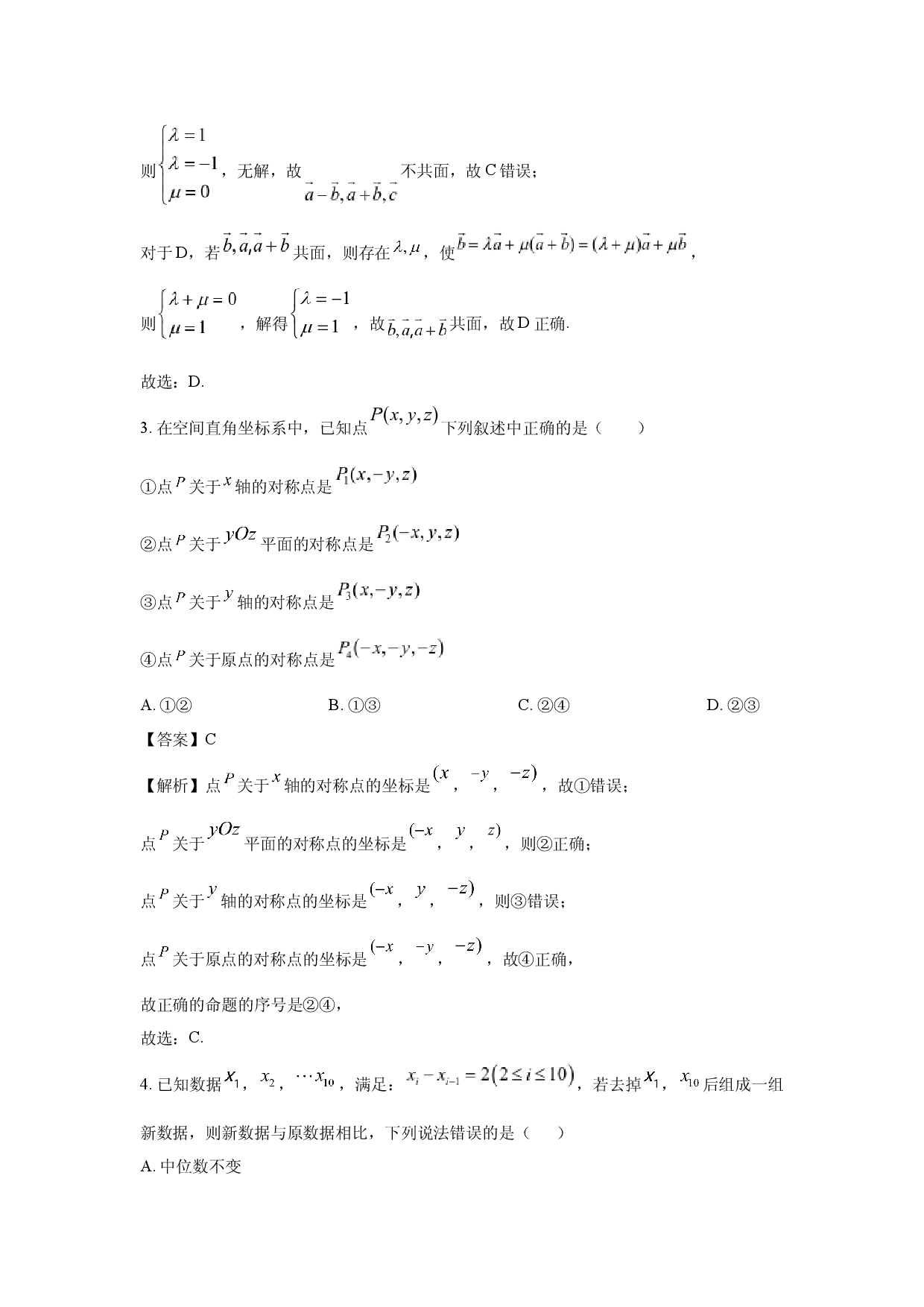 数学试卷浙江杭州市钱塘联盟2024-2025学年高二上学期11月期中联考试题(含参考解析).docx 第2页