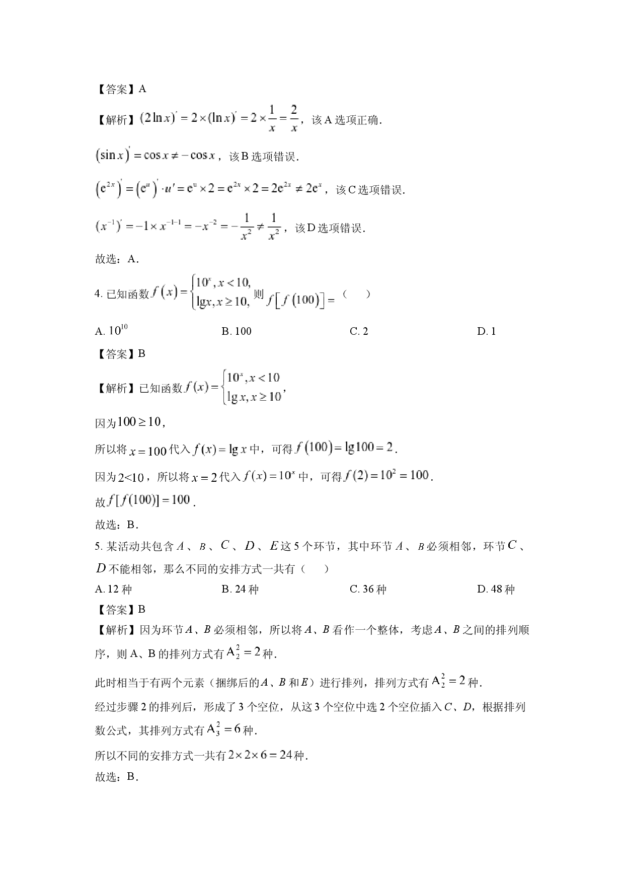 数学试卷浙江浙东北县域名校发展联盟2024-2025学年高二下学期4月期中考试试题(含参考解析).docx 第2页