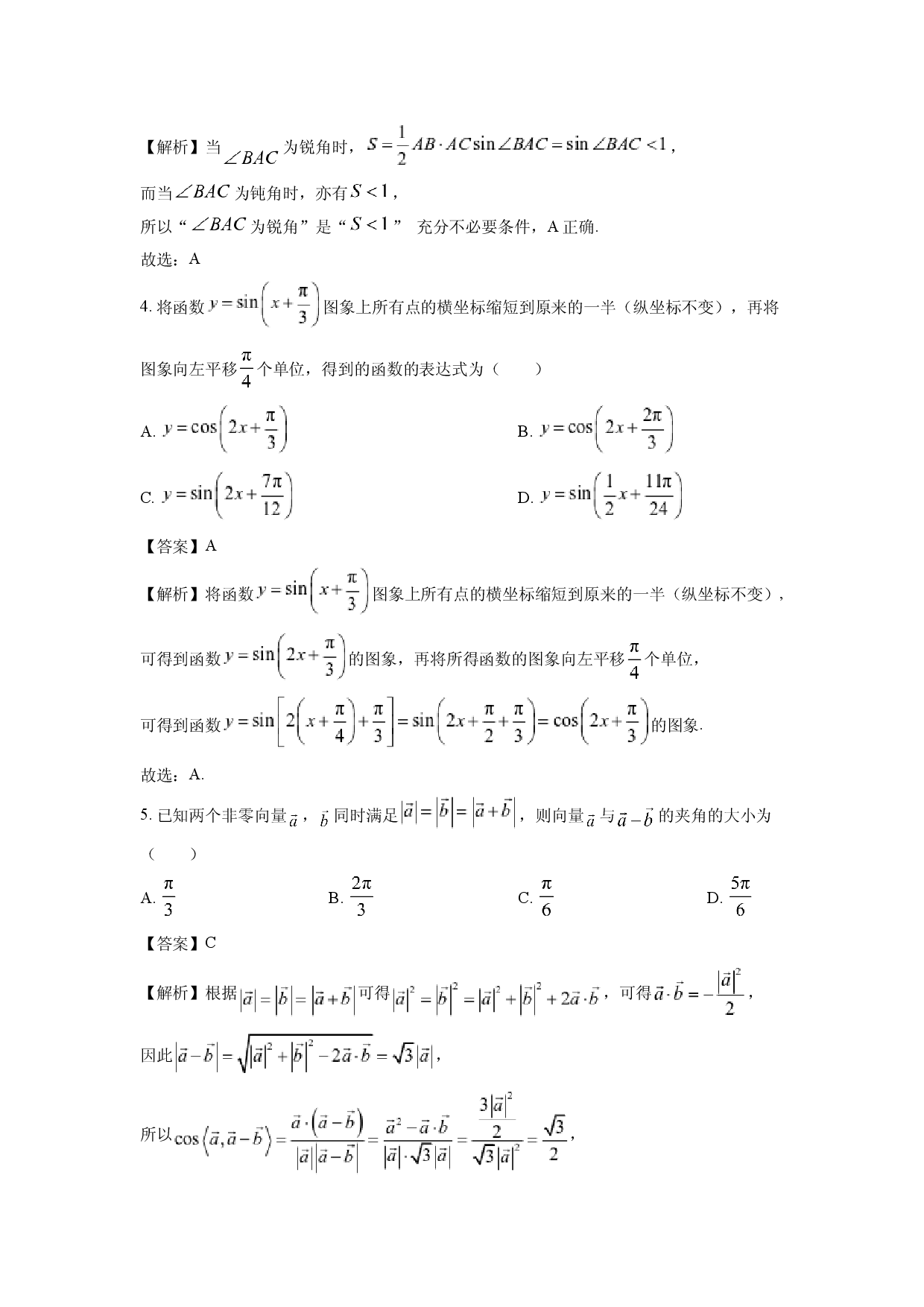 数学试卷浙江浙南名校2024-2025学年高二下学期4月期中试题(含参考解析).docx 第2页