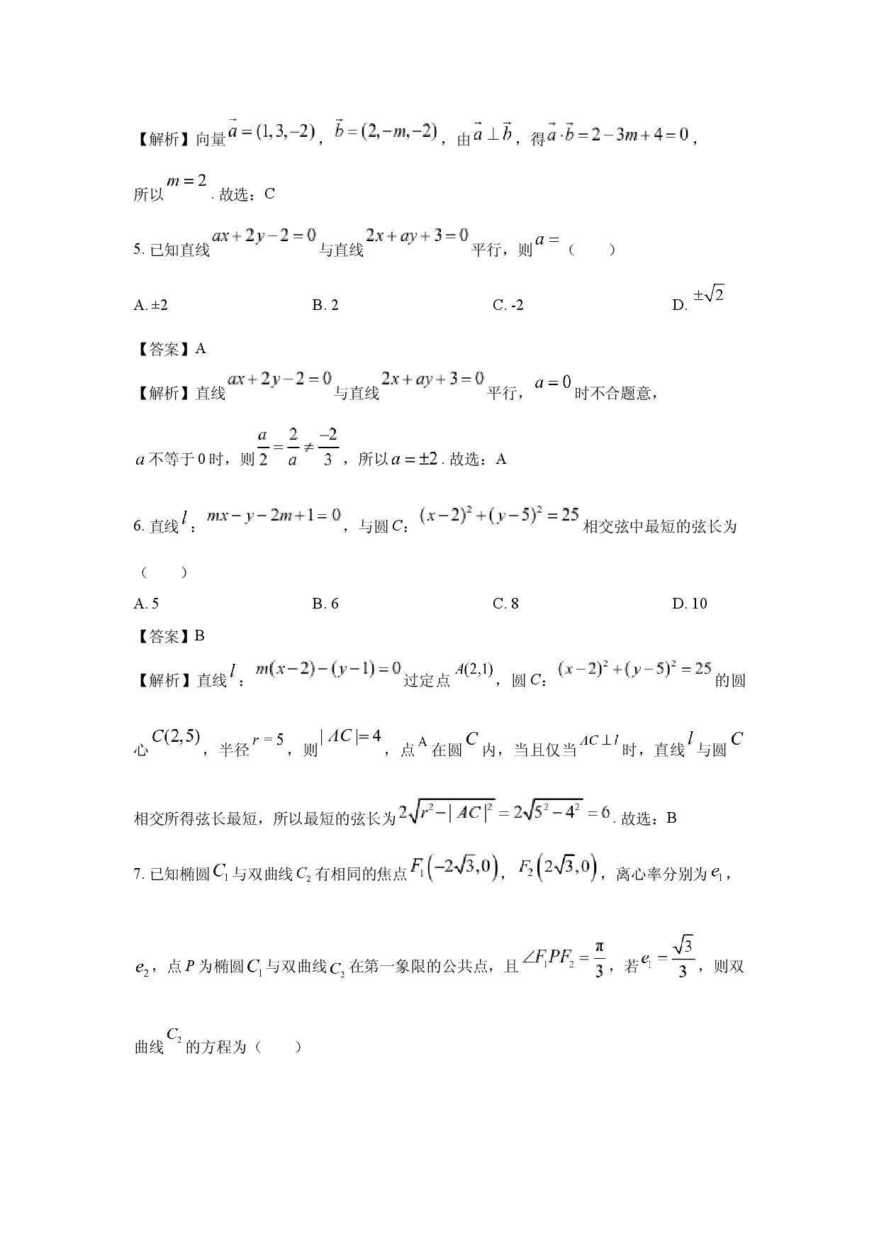 数学试卷浙江浙江星辰联盟2024-2025学年高二上学期11月期中联考试题(含参考解析).docx 第2页
