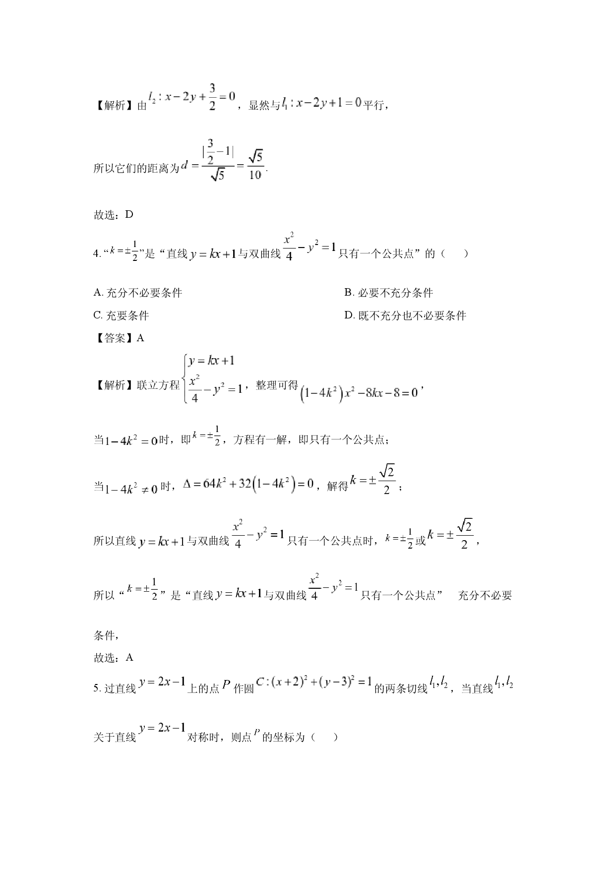 数学试卷浙江温州市十校联合体2024-2025学年高二上学期11月期中联考试题(含参考解析).docx 第2页