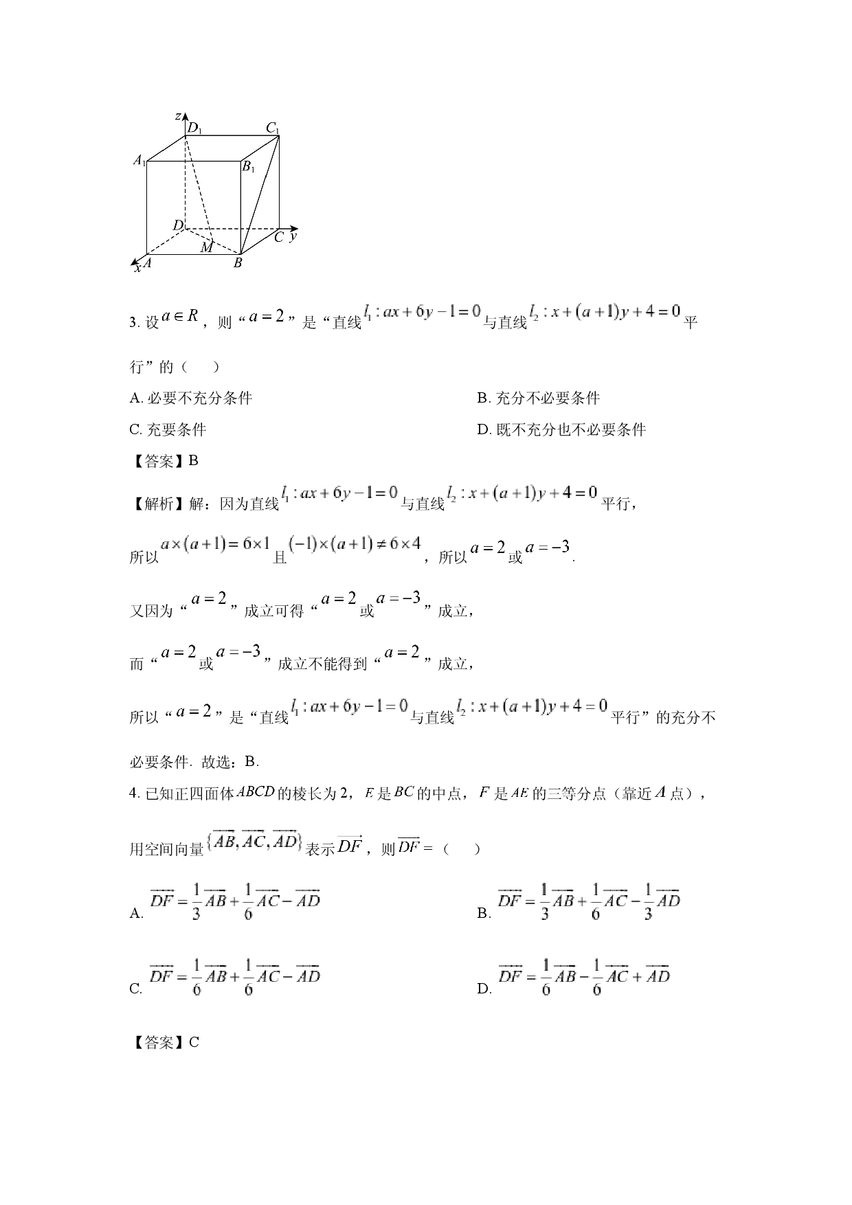 数学试卷浙江温州环大罗山联盟2024-2025学年高二上学期期中联考试题(含参考解析).docx 第2页
