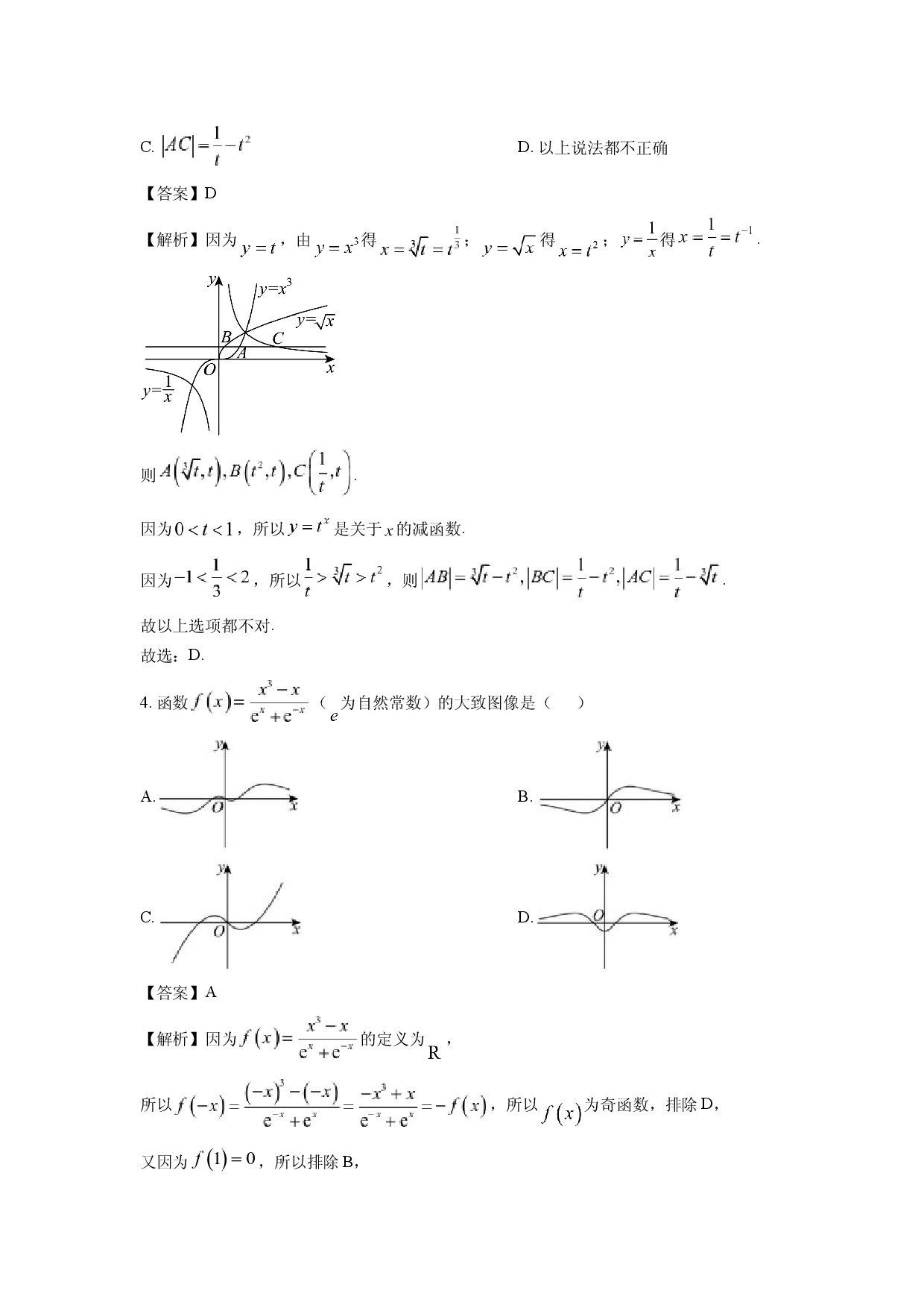 数学试卷浙江温州环大罗山联盟2024-2025学年高二下学期4月期中联考试题(含参考解析).docx 第2页