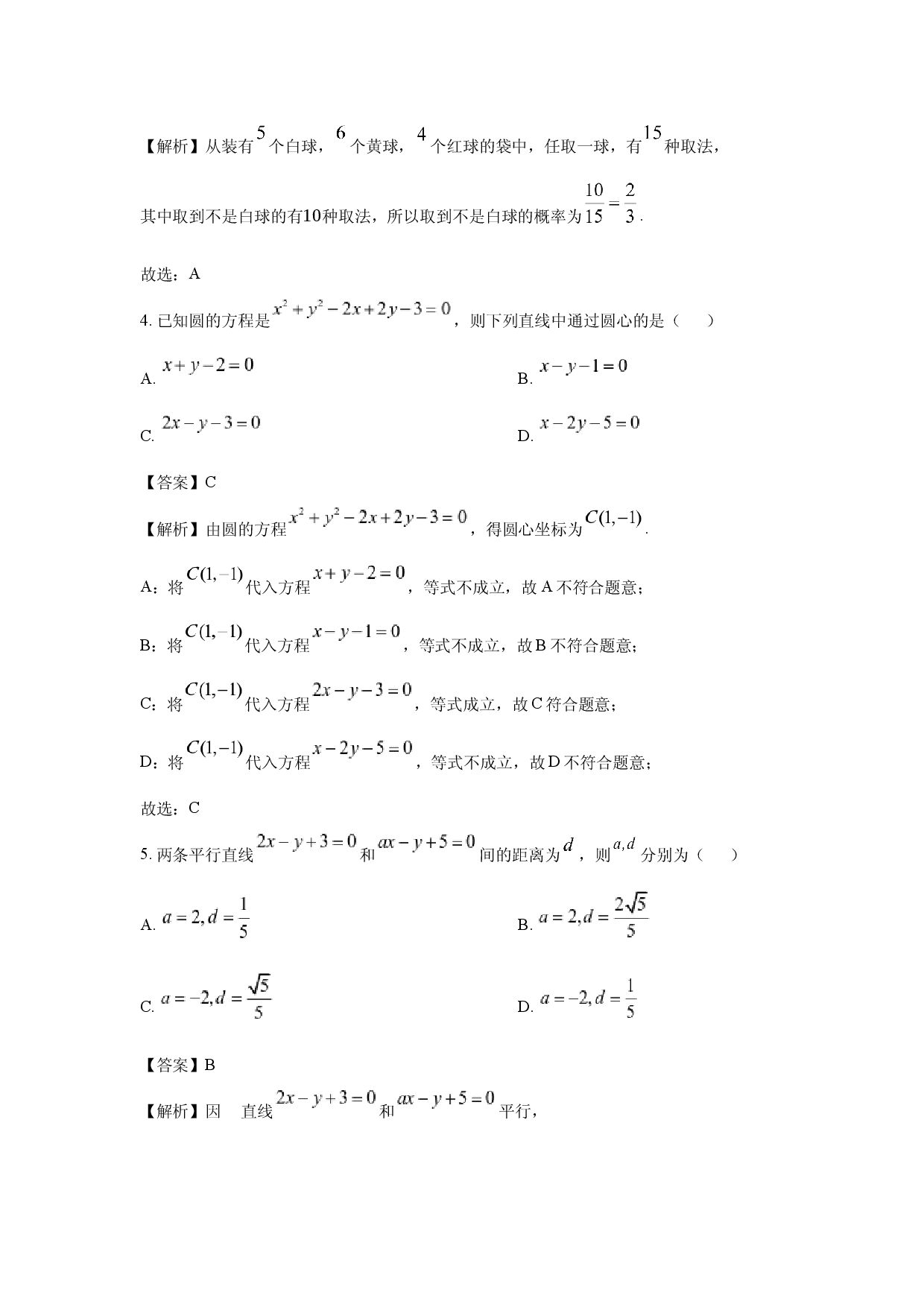 数学试卷湖北孝感市一般高中协作体2024-2025学年高二上学期期中联合考试试卷(含参考解析).docx 第2页