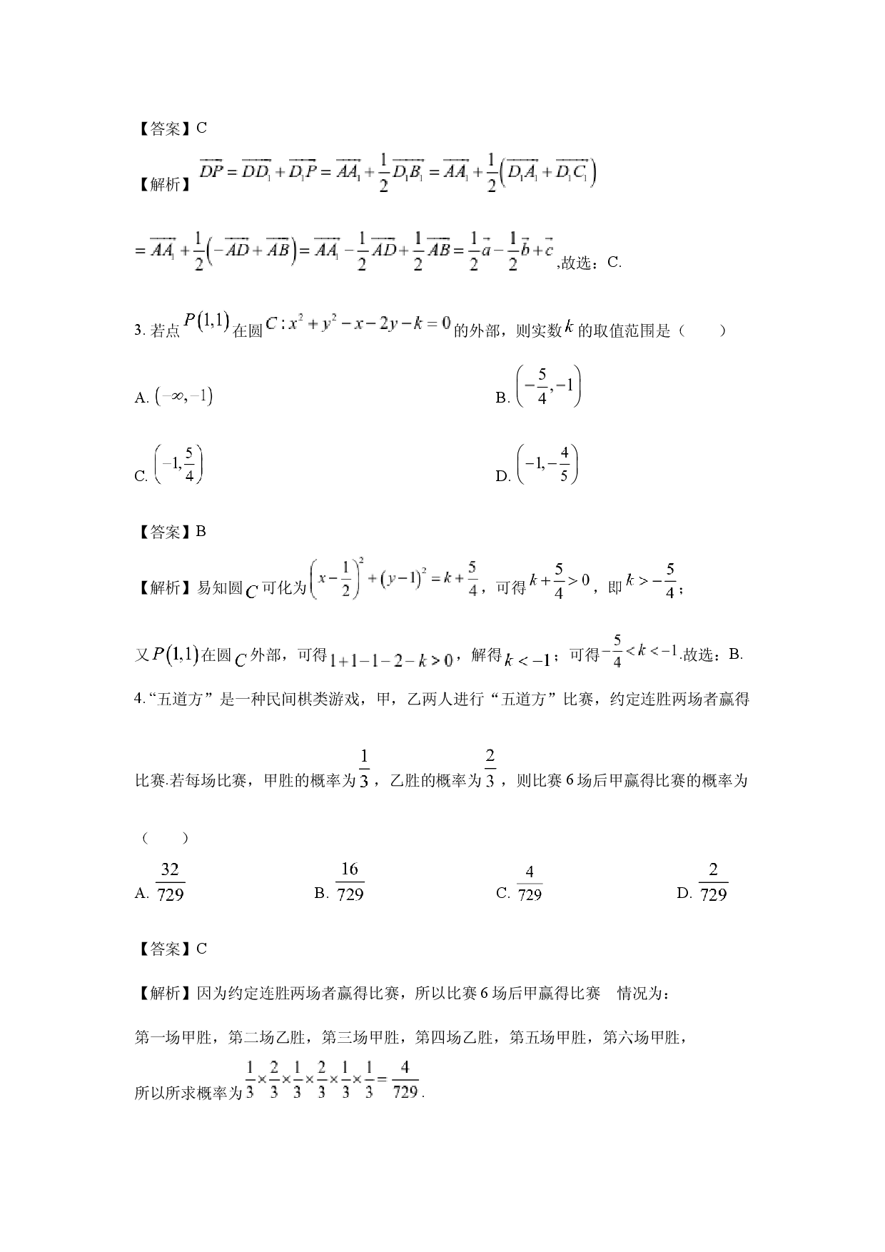 数学试卷湖北鄂州市部分高中教科研协作体2024-2025学年高二上学期期中考试试卷(含参考解析).docx 第2页