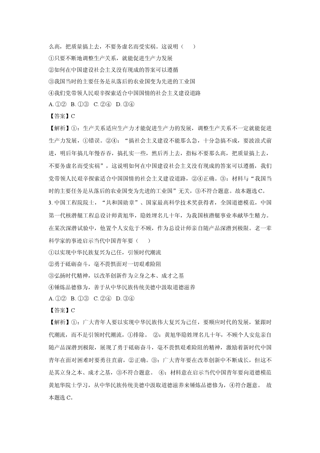 政治试卷2025届甘肃多校高三下学期5月高考前模拟联考试卷(含参考解析).docx 第2页