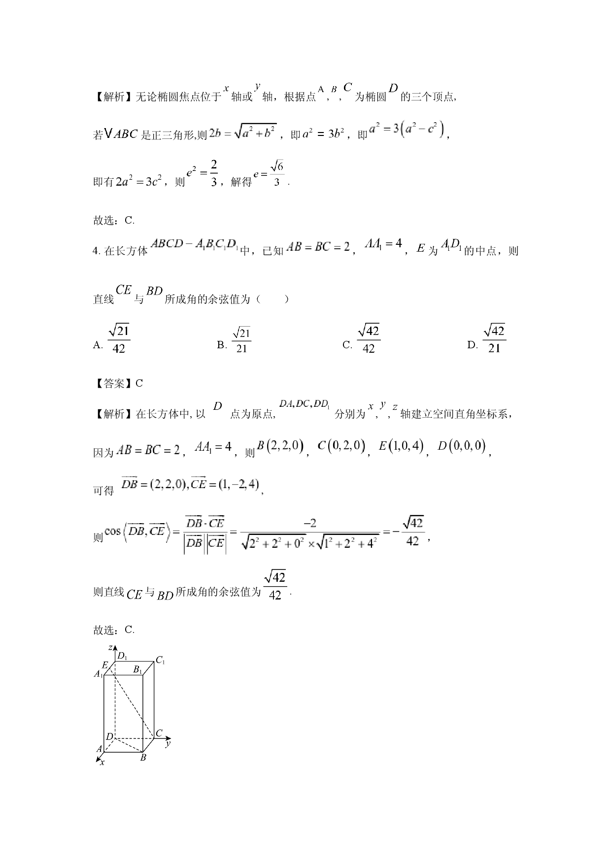 数学试卷湖南岳阳市云溪区2024-2025学年高二上学期11月期中考试试题(含参考解析).docx 第2页