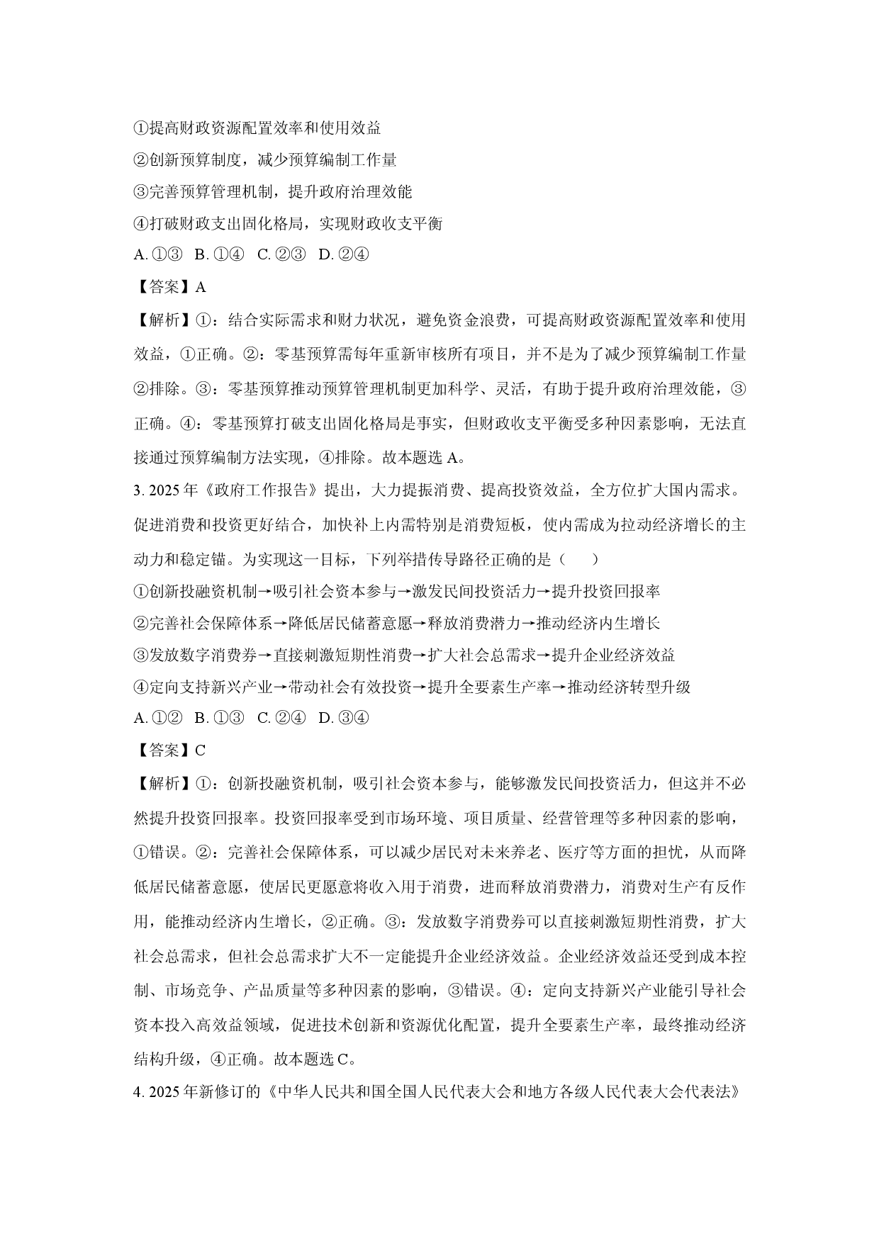 政治试卷2025届福建南平市高中毕业班高三下学期第三次质量检测试题(含参考解析).docx 第2页