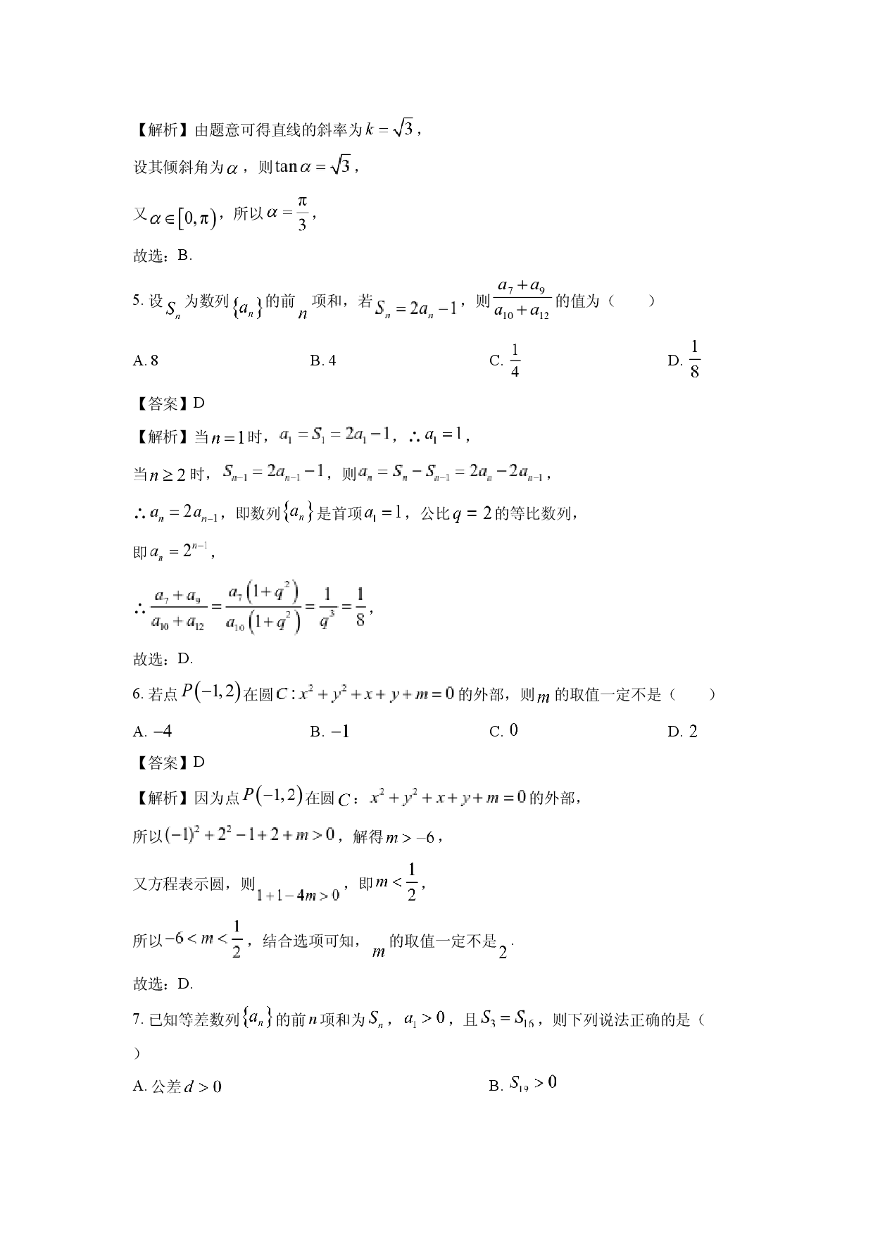 数学试卷甘肃酒泉市金塔县等4地2024-2025学年高二上学期11月期中考试试题(含参考解析).docx 第2页
