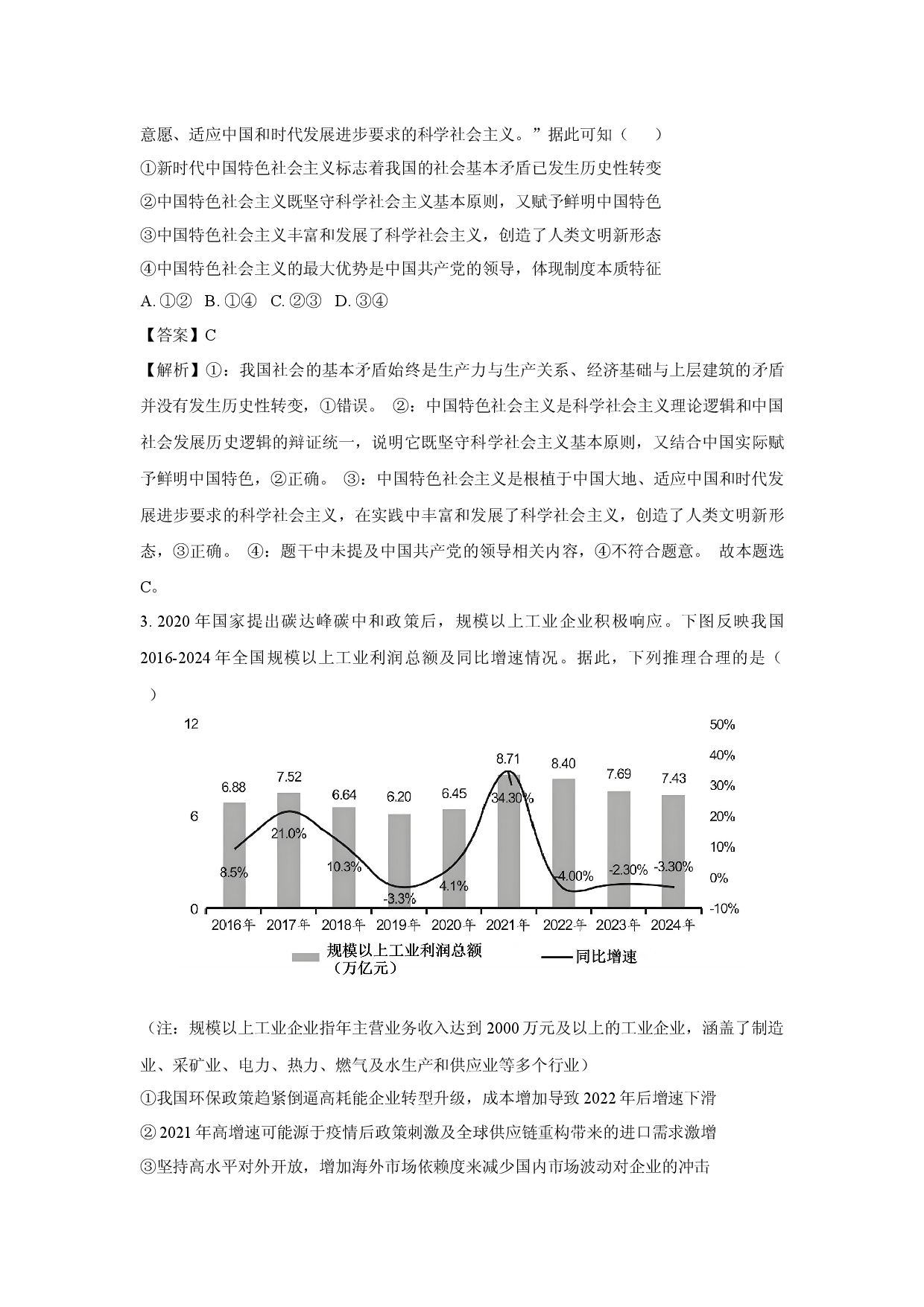 政治试卷2025届辽宁丹东市高三下学期总复习阶段测试试题(含参考解析).docx 第2页