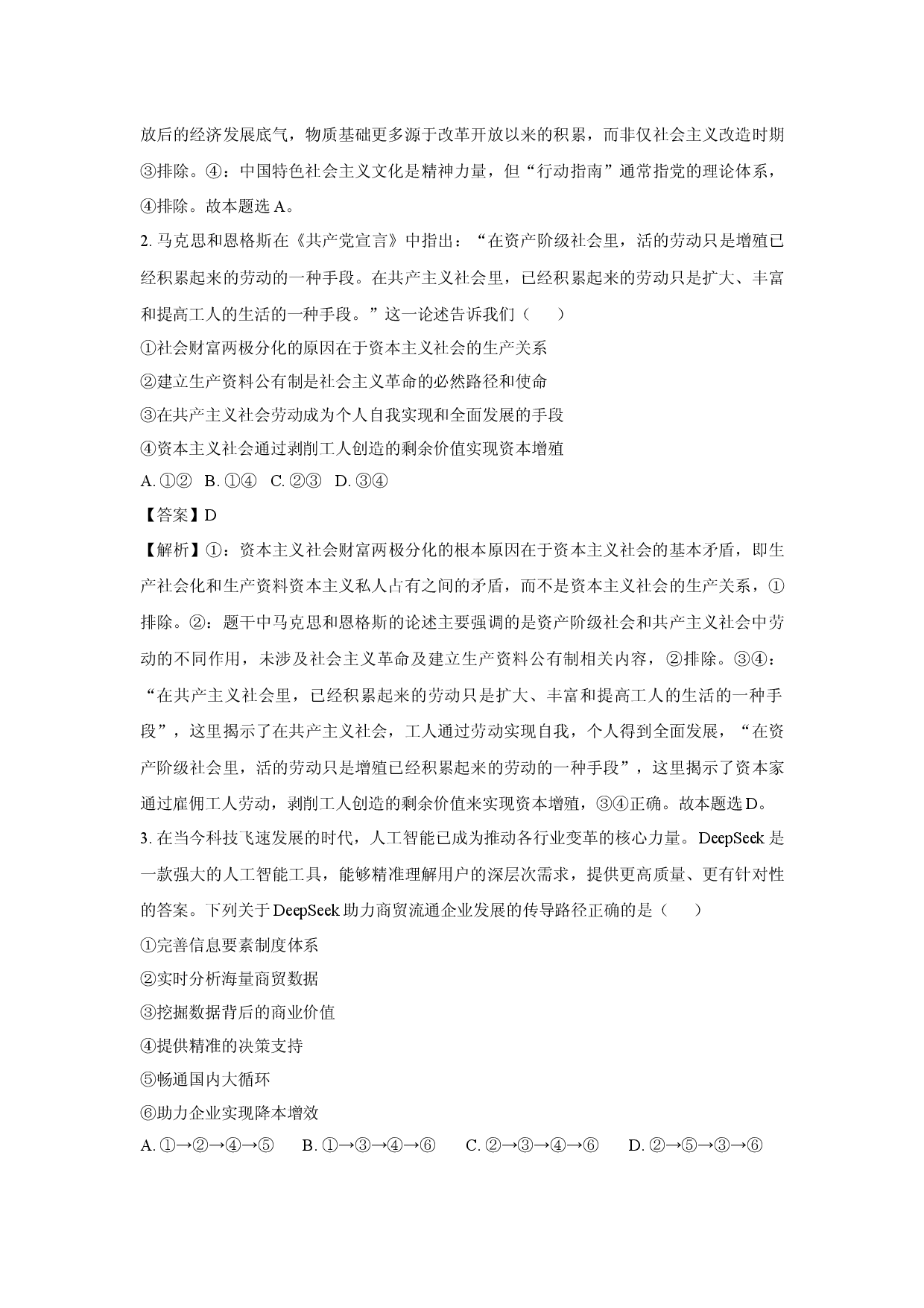 政治试卷2025届辽宁沈阳市高三下学期5月三模试题(含参考解析).docx 第2页
