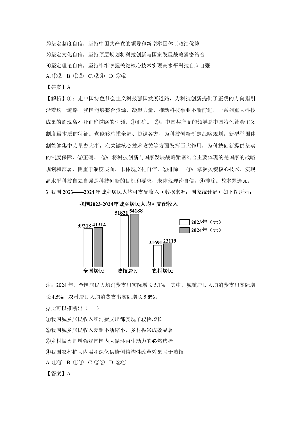 政治试卷2025届辽宁葫芦岛市高三下学期5月二模试题(含参考解析).docx 第2页