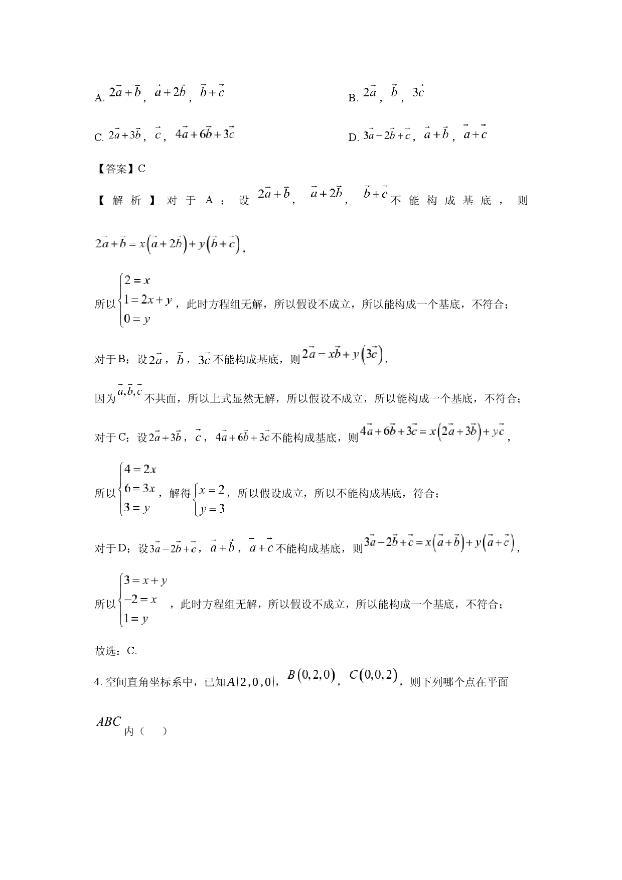 数学试卷福建泉州市安溪县2024-2025学年高二上学期11月期中质量监测试题(含参考解析).docx 第2页