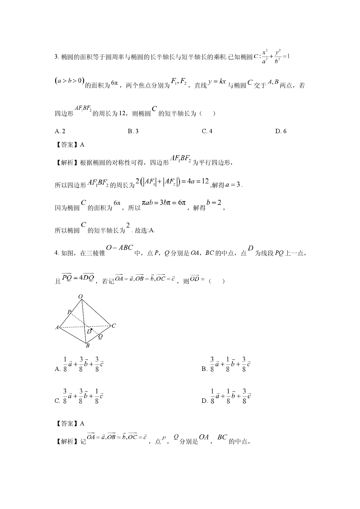 数学试卷福建福州市山海联盟校教学协作体2024-2025学年高二上学期期中考试试卷(含参考解析).docx 第2页