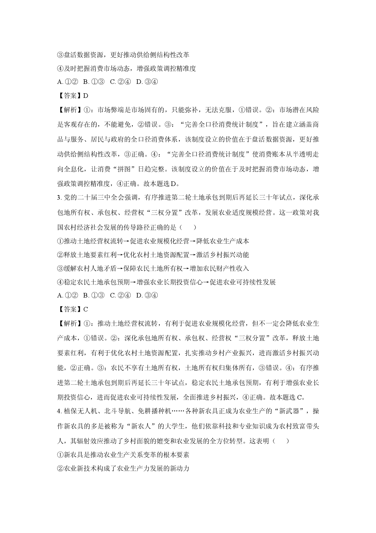政治试卷2025届重庆沙坪坝区等5地高三下学期三模试题(含参考解析).docx 第2页