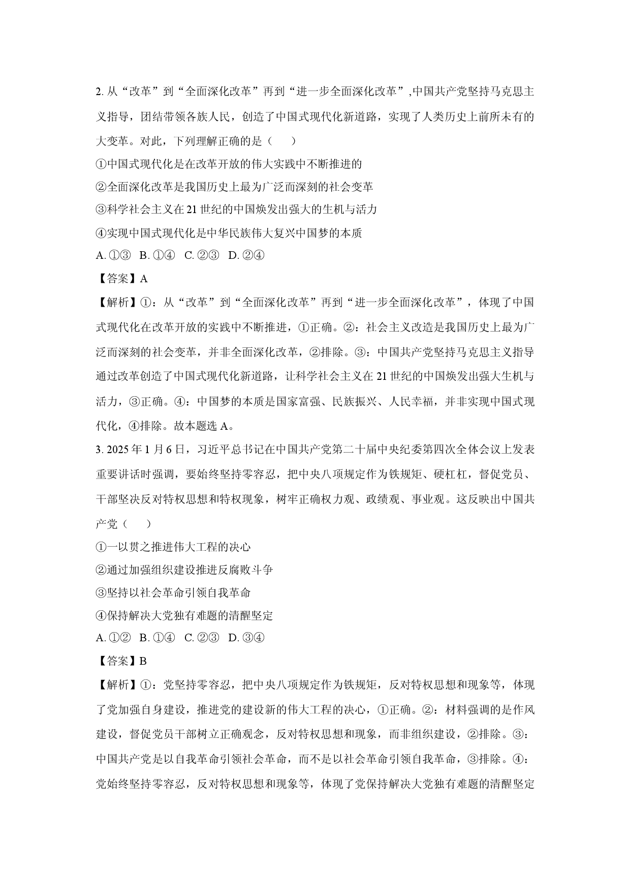 政治试卷2025届陕西安康市高三下学期最后一卷试题(含参考解析).docx 第2页