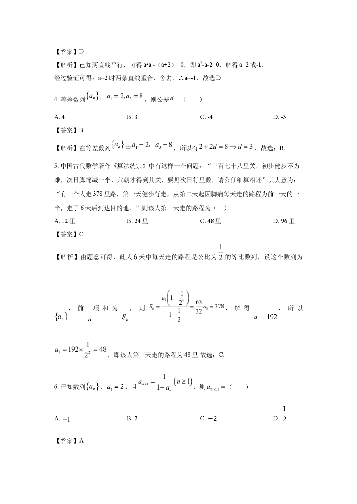 数学试卷福建莆田市仙游县2024-2025学年高二上学期期中联考试题(含参考解析).docx 第2页