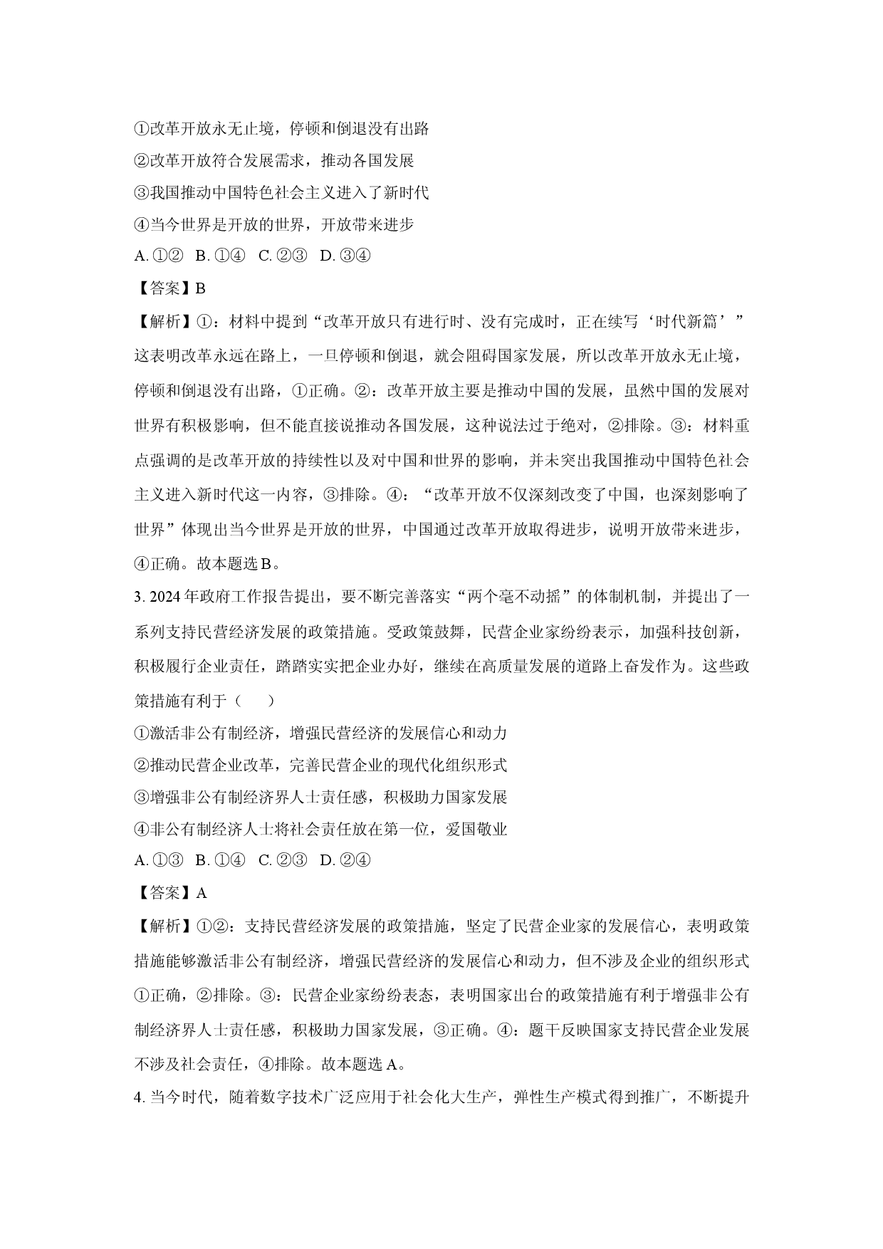 政治试卷2025届陕西汉中市2025届高三5月联考模拟预测试题(含参考解析).docx 第2页