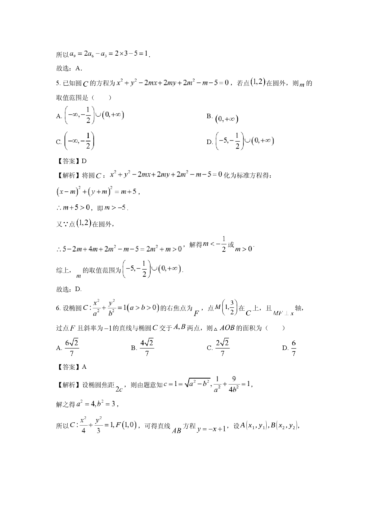 数学试卷福建部分优质高中2024-2025学年高二上学期期末质量检测试题(含参考解析).docx 第2页