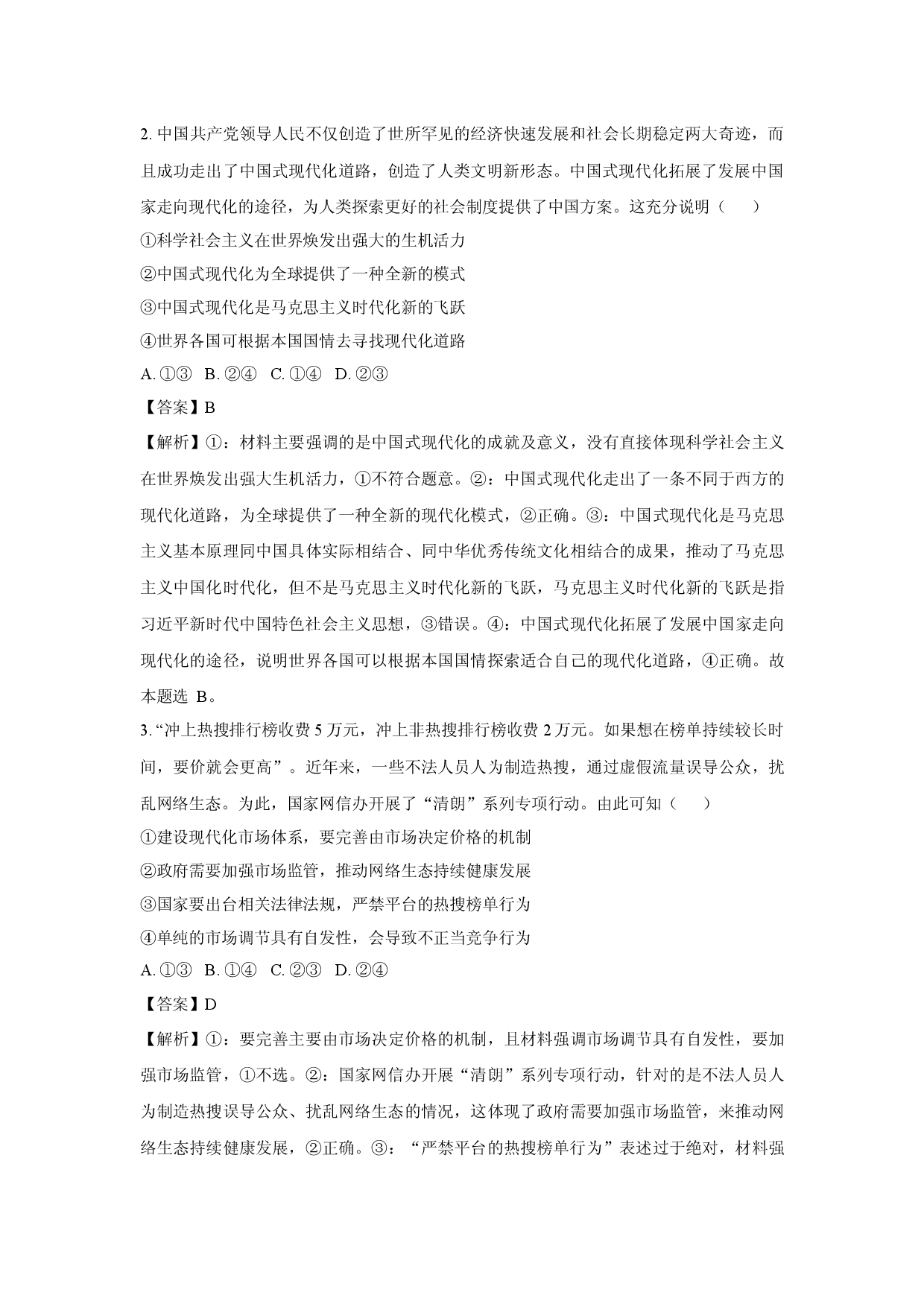 政治试卷2025届青海西宁市高三第二次模拟考试试题(含参考解析).docx 第2页