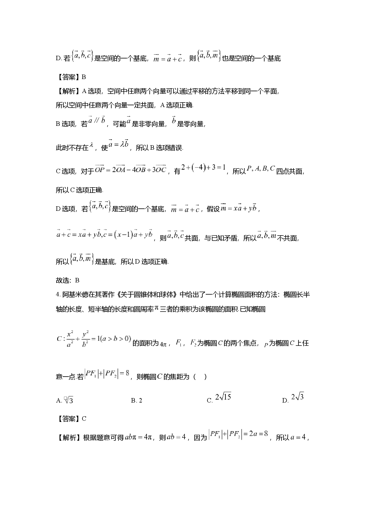 数学试卷贵州贵阳市乌当区2024-2025学年高二上学期期中检测试题(含参考解析).docx 第2页