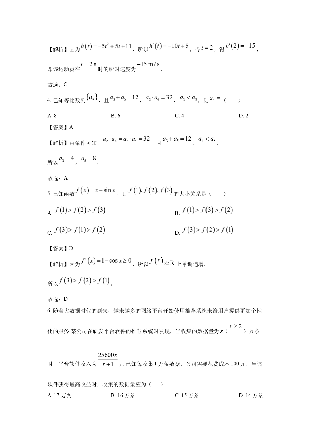 数学试卷辽宁2024-2025学年高二下学期5月期中考试试题(含参考解析).docx 第2页