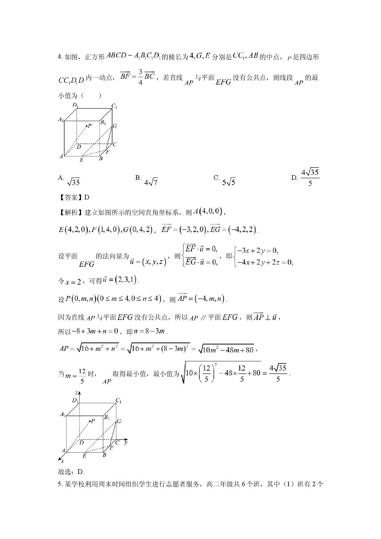 数学试卷辽宁协作体2024-2025学年高二上学期期末考试试卷(含参考解析).docx 第2页