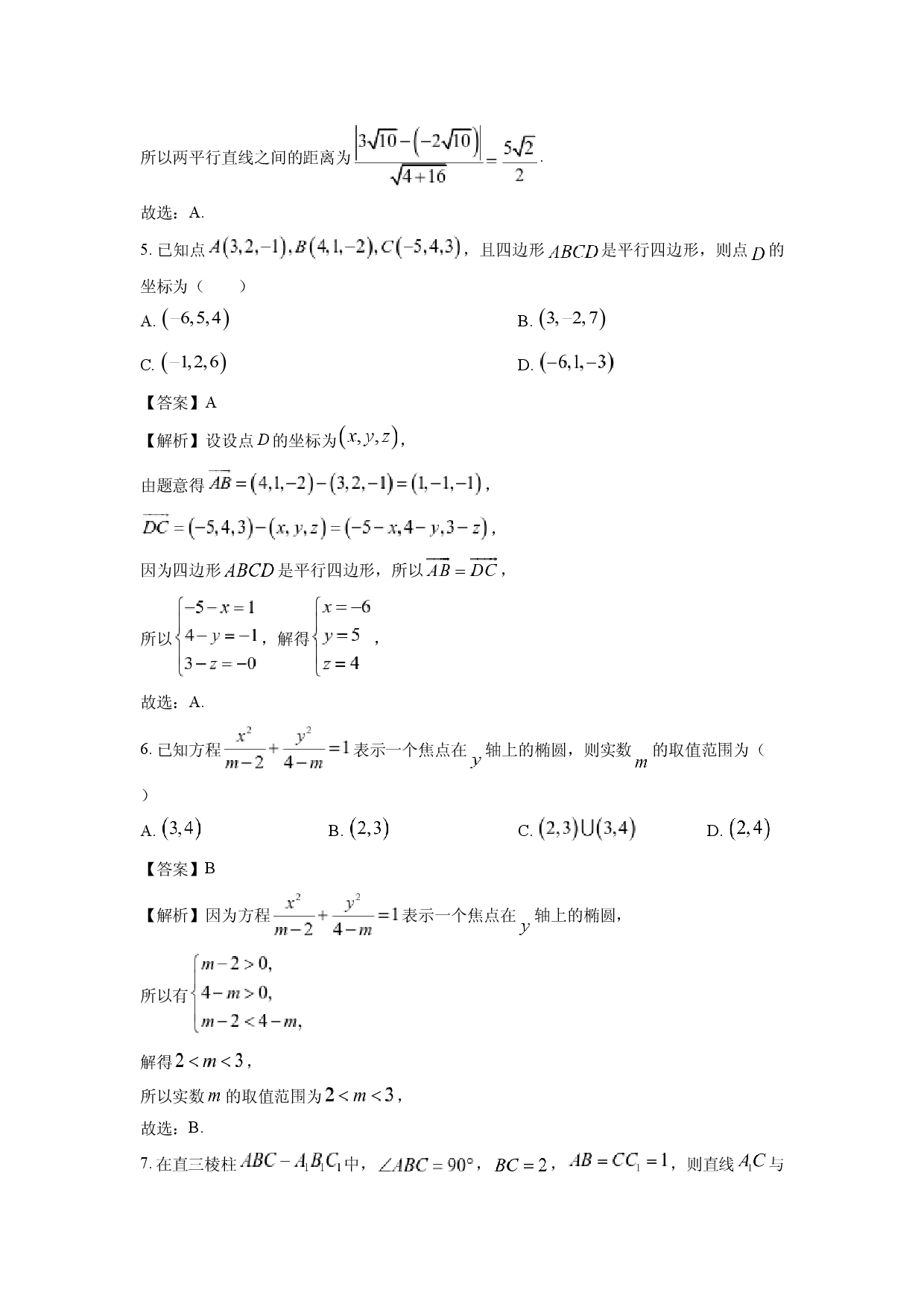 数学试卷辽宁名校联合体2024-2025学年高二上学期期中检测试题(含参考解析).docx 第2页