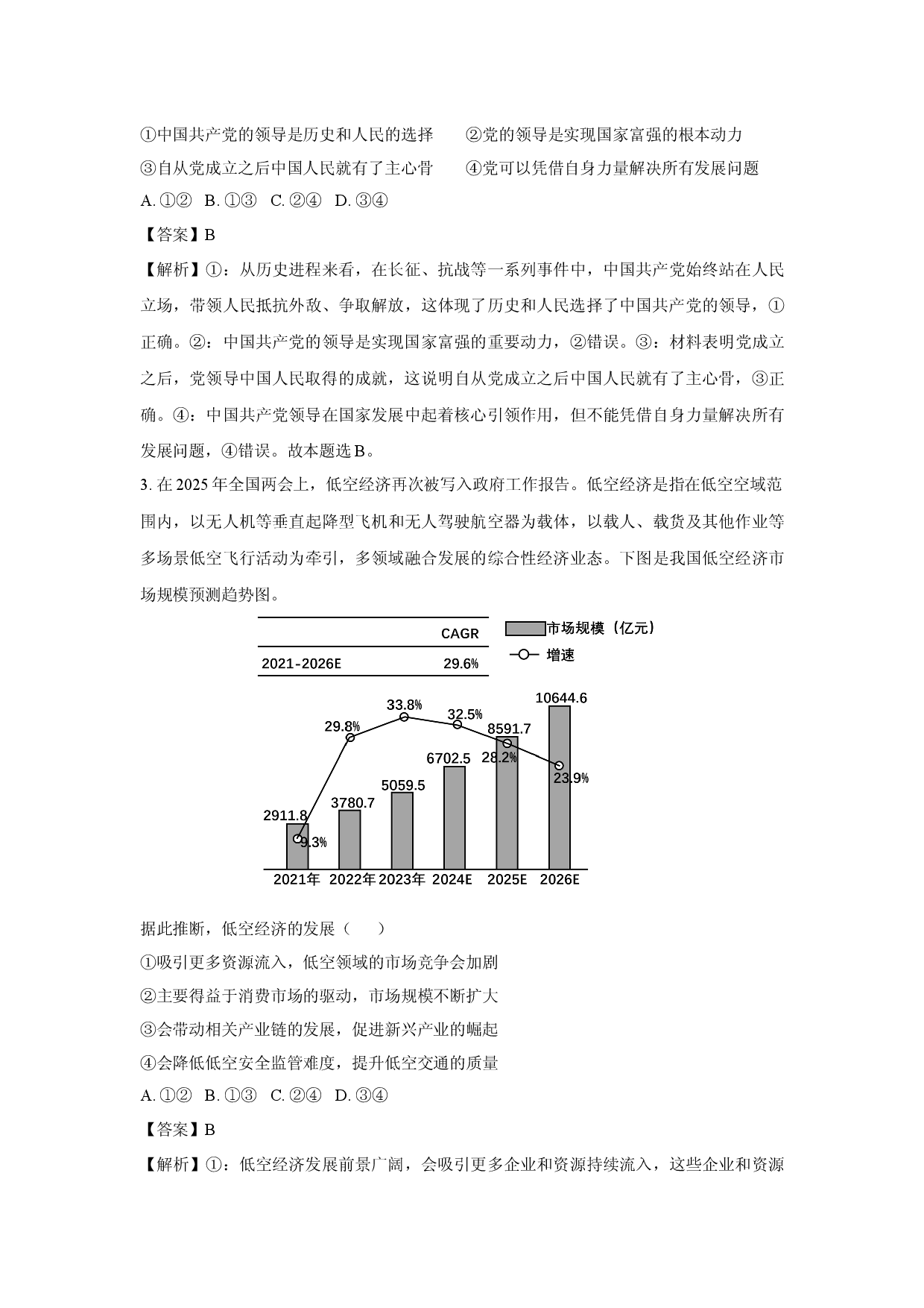 政治试卷吉林松原市2024~2025学年高三下学期4月质量检测试卷(含参考解析).docx 第2页