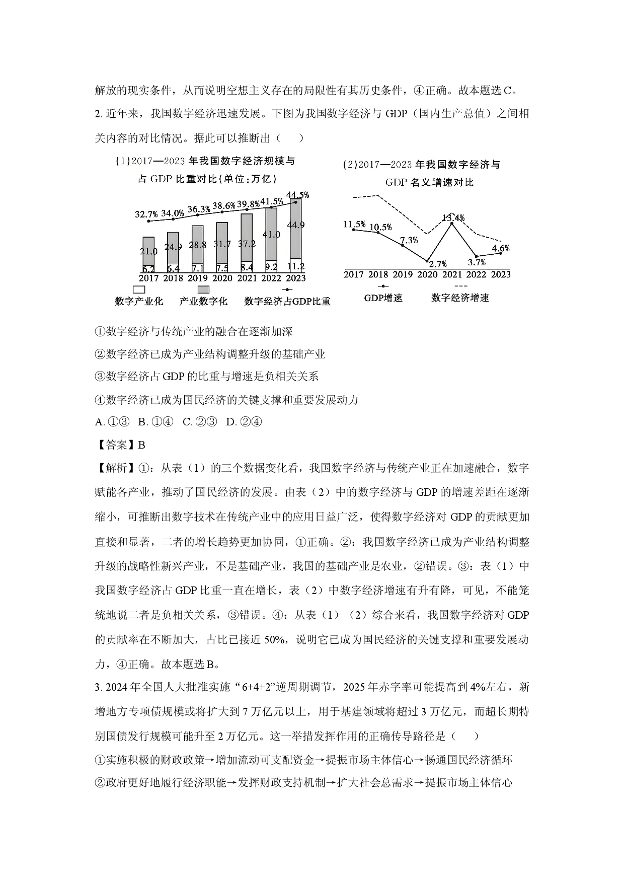 政治试卷山东大教育联盟学校2024-2025学年高三下学期开学检测试题(含参考解析).docx 第2页