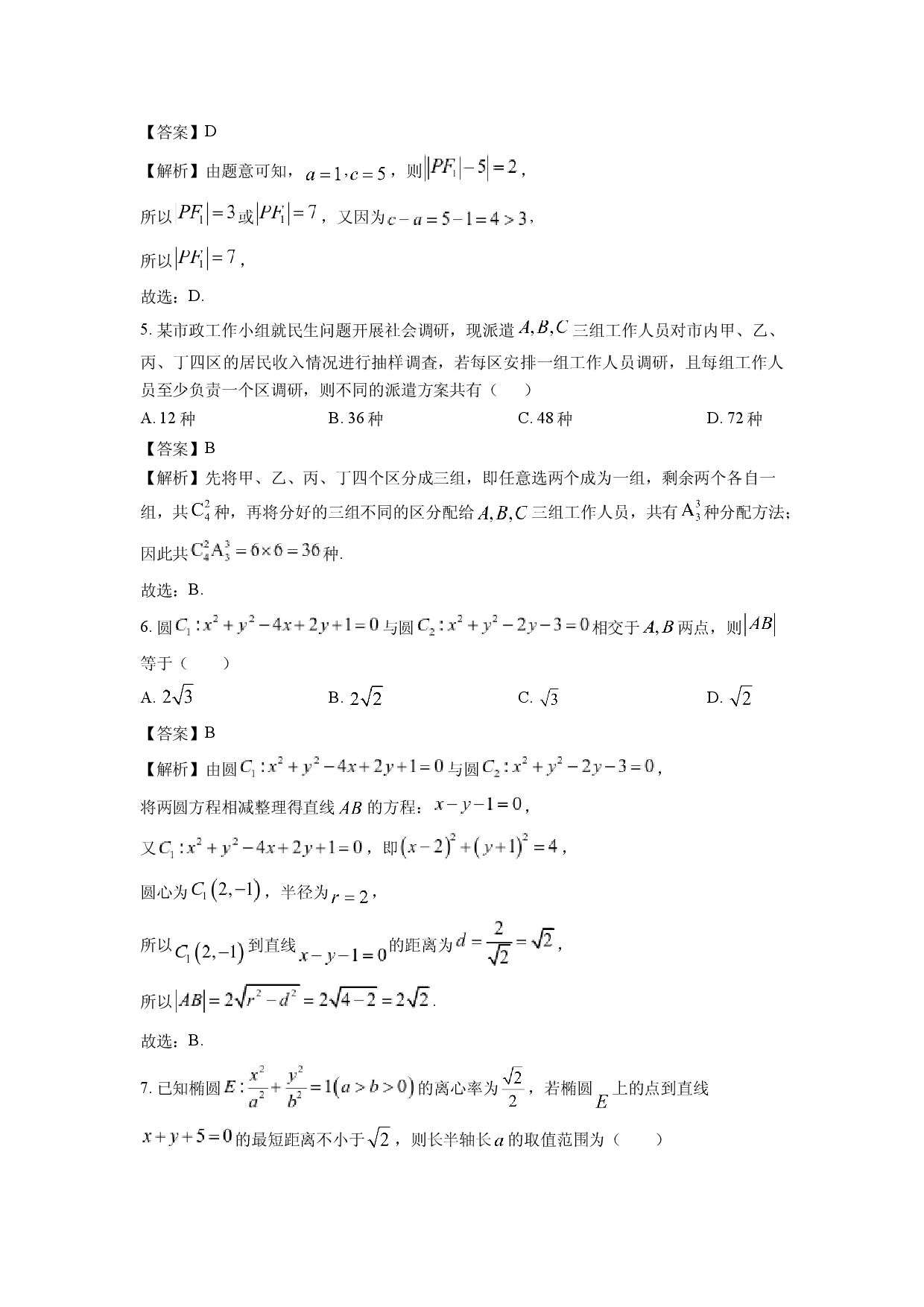 数学试卷辽宁锦州市某校2024-2025学年高二上学期期末质量检测试卷(含参考解析).docx 第2页