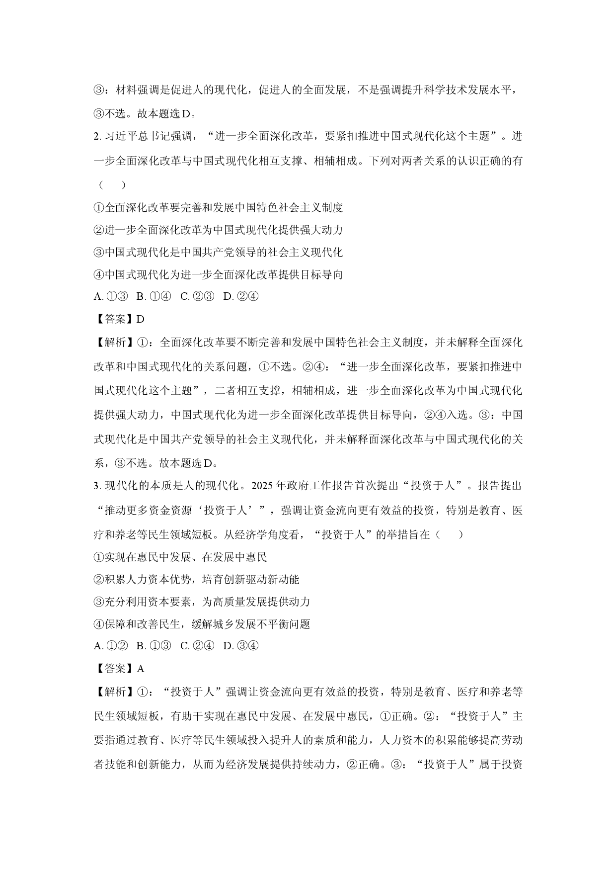 政治试卷广东六校2024-2025学年高三下学期5月联考试题(含参考解析).docx 第2页