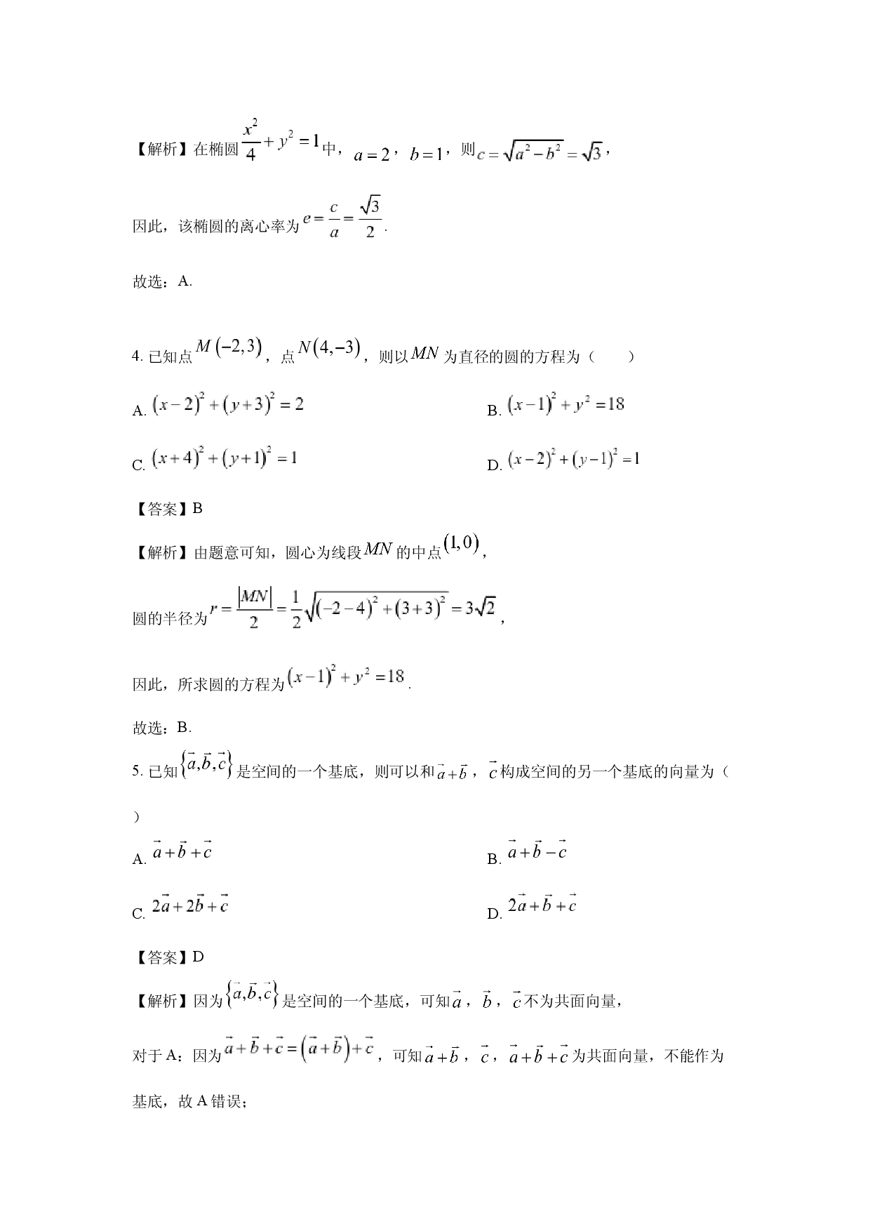 数学试卷重庆渝东九校联盟2024-2025学年高二上学期期中联合诊断性测试试题(含参考解析).docx 第2页