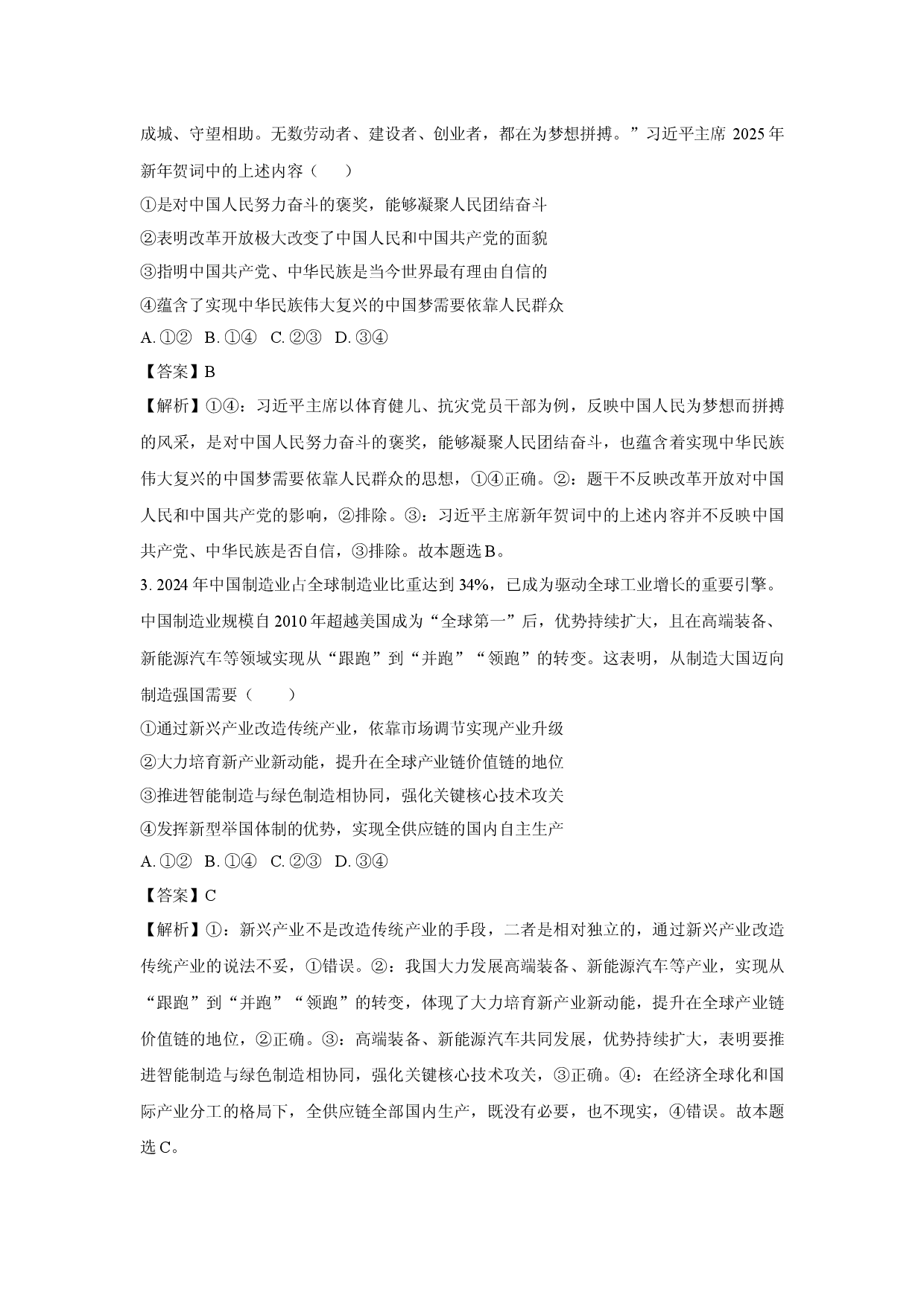 政治试卷广东普通高中部分学校2024-2025学年高三下学期5月联考试题(含参考解析).docx 第2页