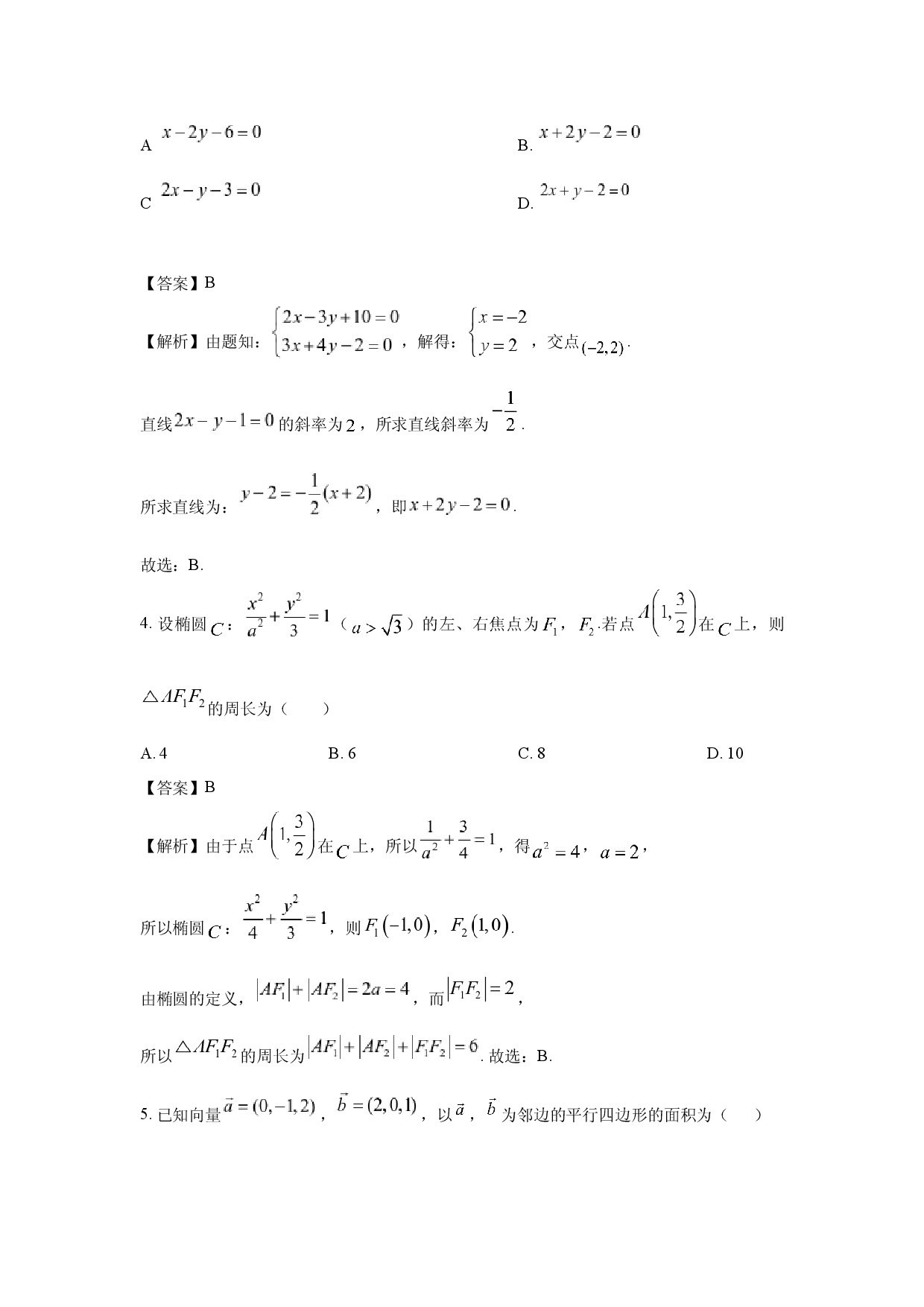 数学试卷陕西宝鸡市金台区2024-2025学年高二上学期期中质量检测试题(含参考解析).docx 第2页
