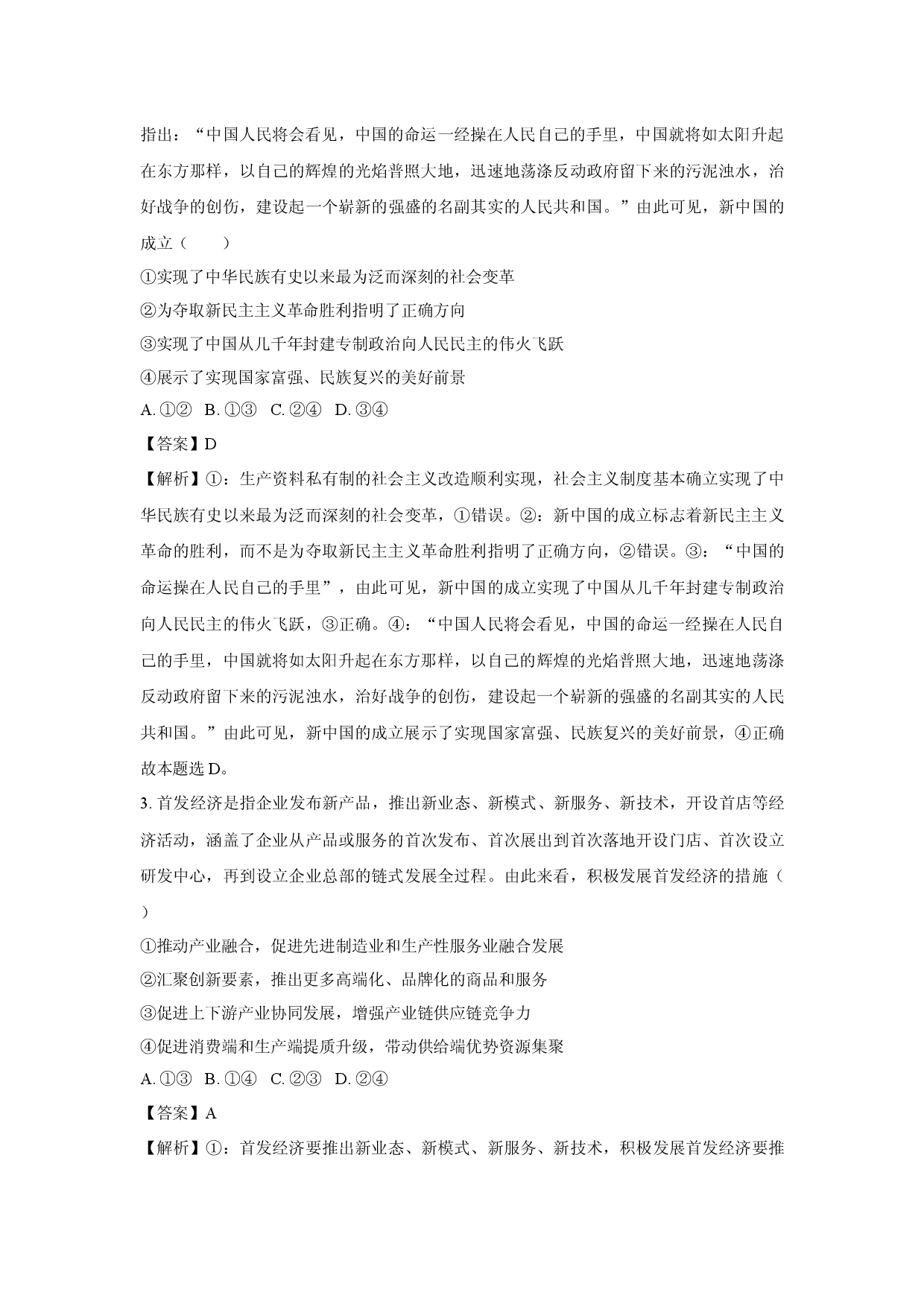 政治试卷河南开封市杞县高中2024-2025学年高三下学期第9次月考试卷(含参考解析).docx 第2页