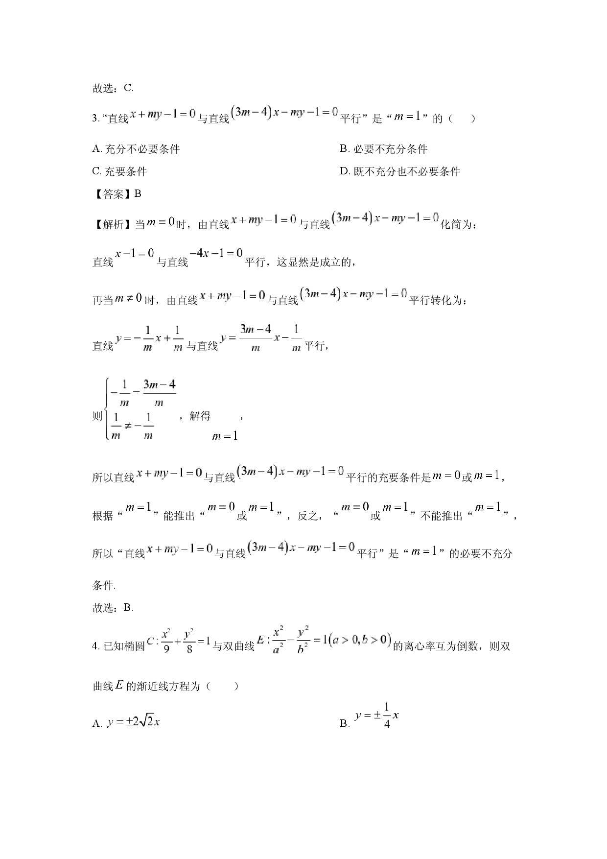 数学试卷陕西榆林市2024-2025学年高二上学期期中检测试卷(含参考解析).docx 第2页