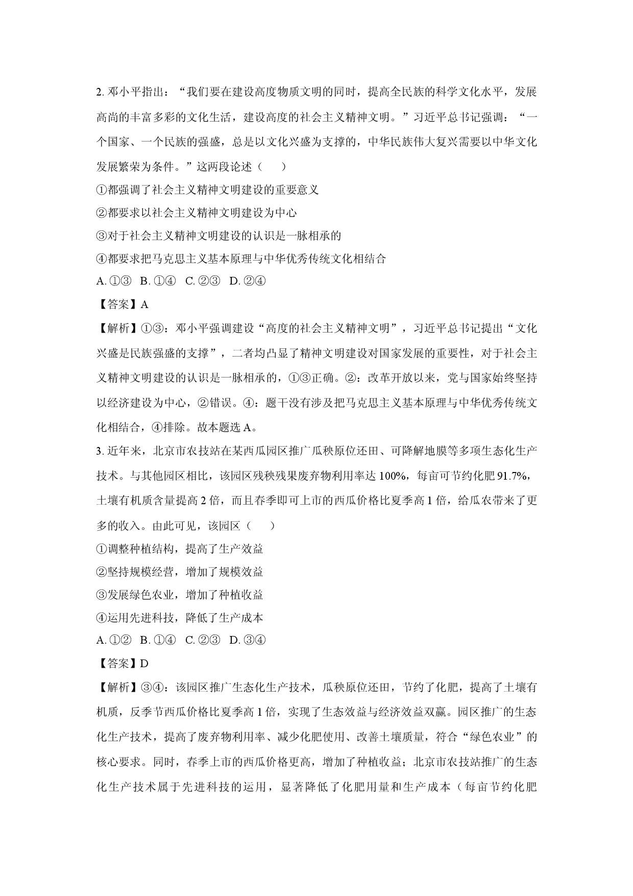 政治试卷河南部分学校2024-2025学年高三下学期5月月考试题(含参考解析).docx 第2页