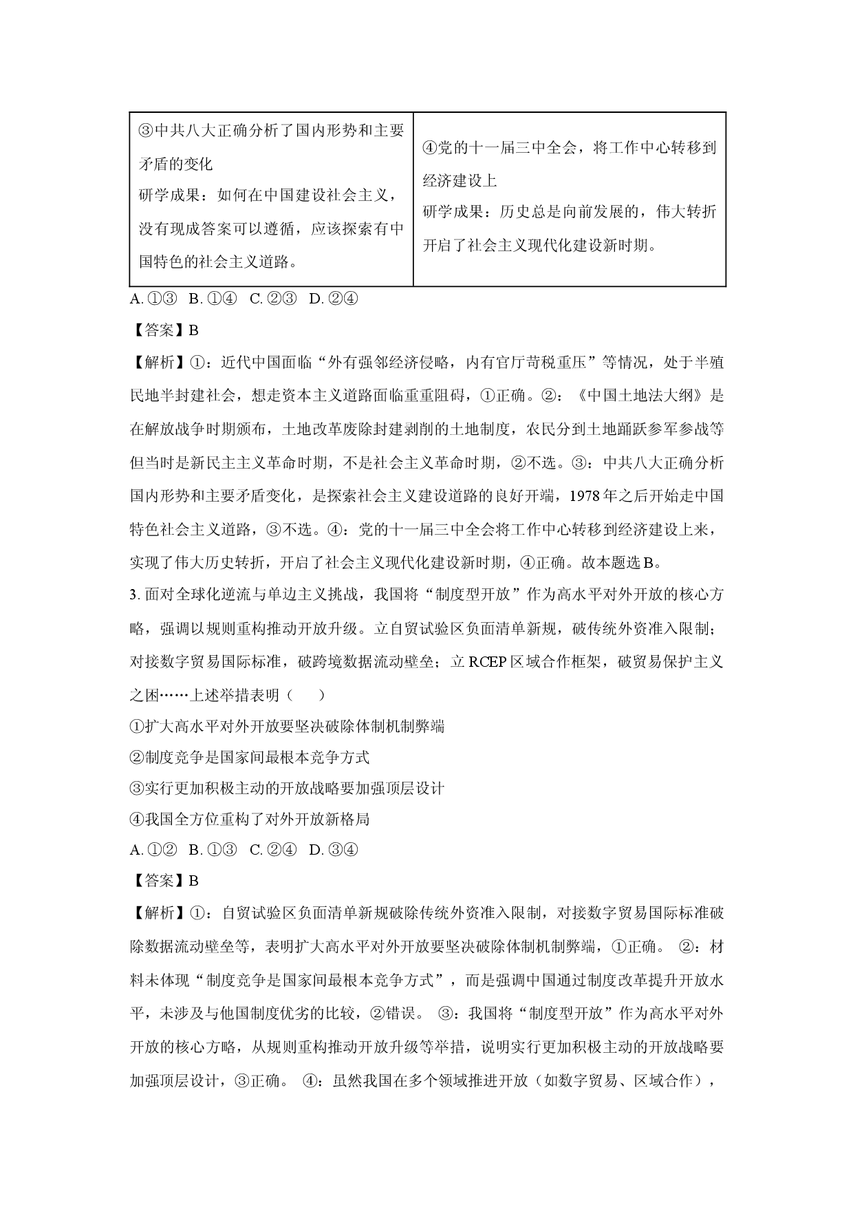 政治试卷浙江金华市义乌市2024-2025学年高三下学期5月适应性考试试题(含参考解析).docx 第2页