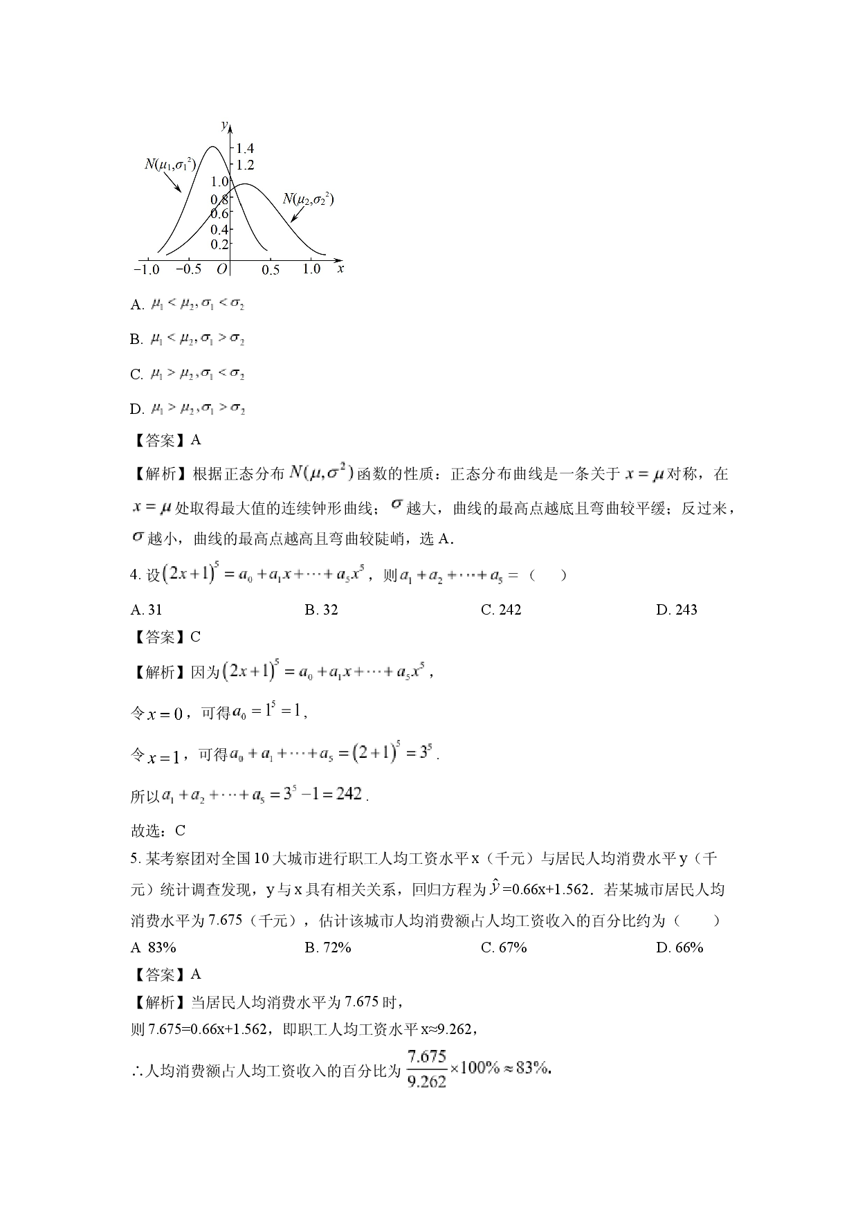 数学试卷陕西榆林市2024-2025学年高二下学期4月期中联考试题(含参考解析).docx 第2页
