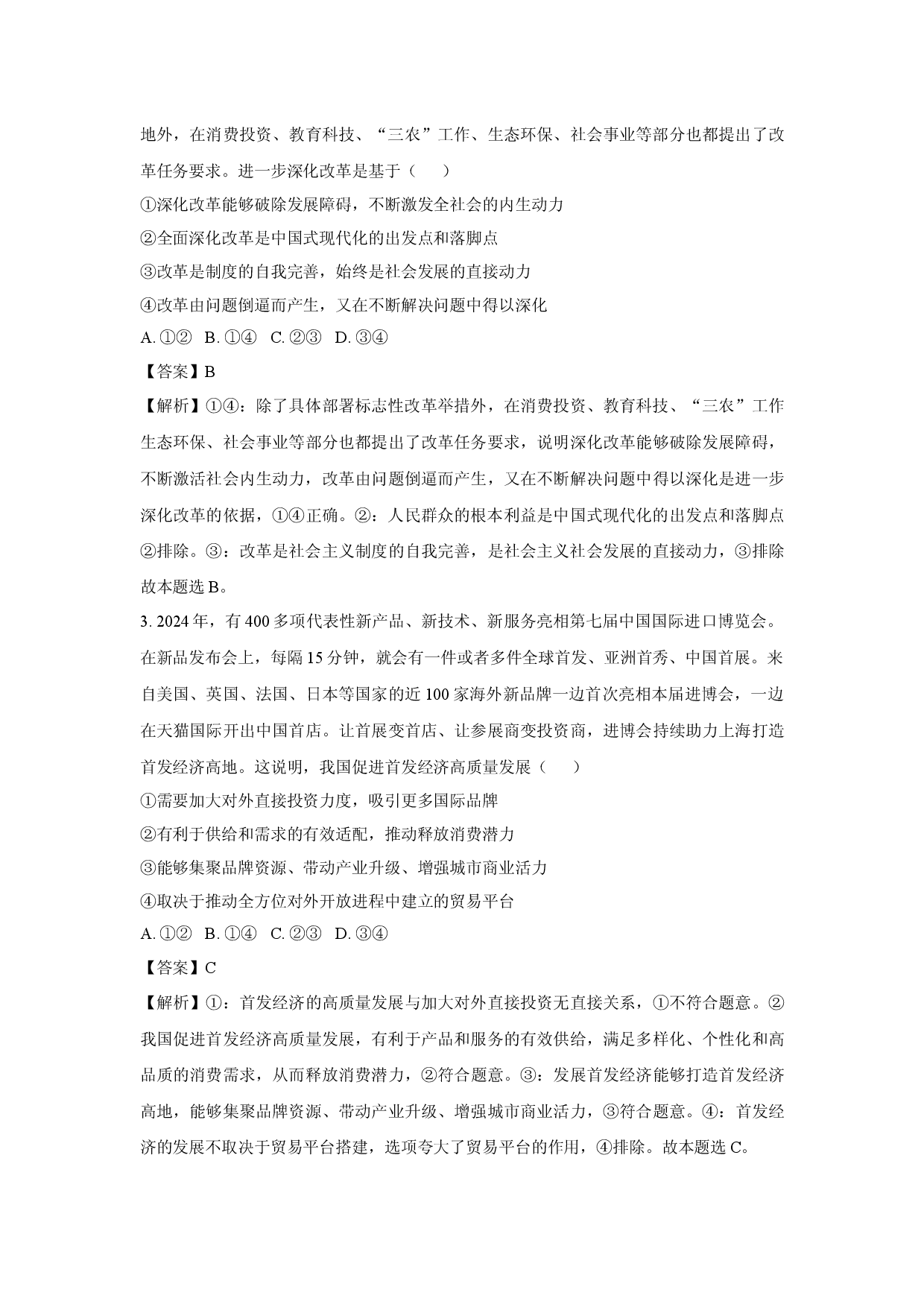 政治试卷辽宁名校联盟2024-2025学年高三下学期5月联考试题(含参考解析).docx 第2页