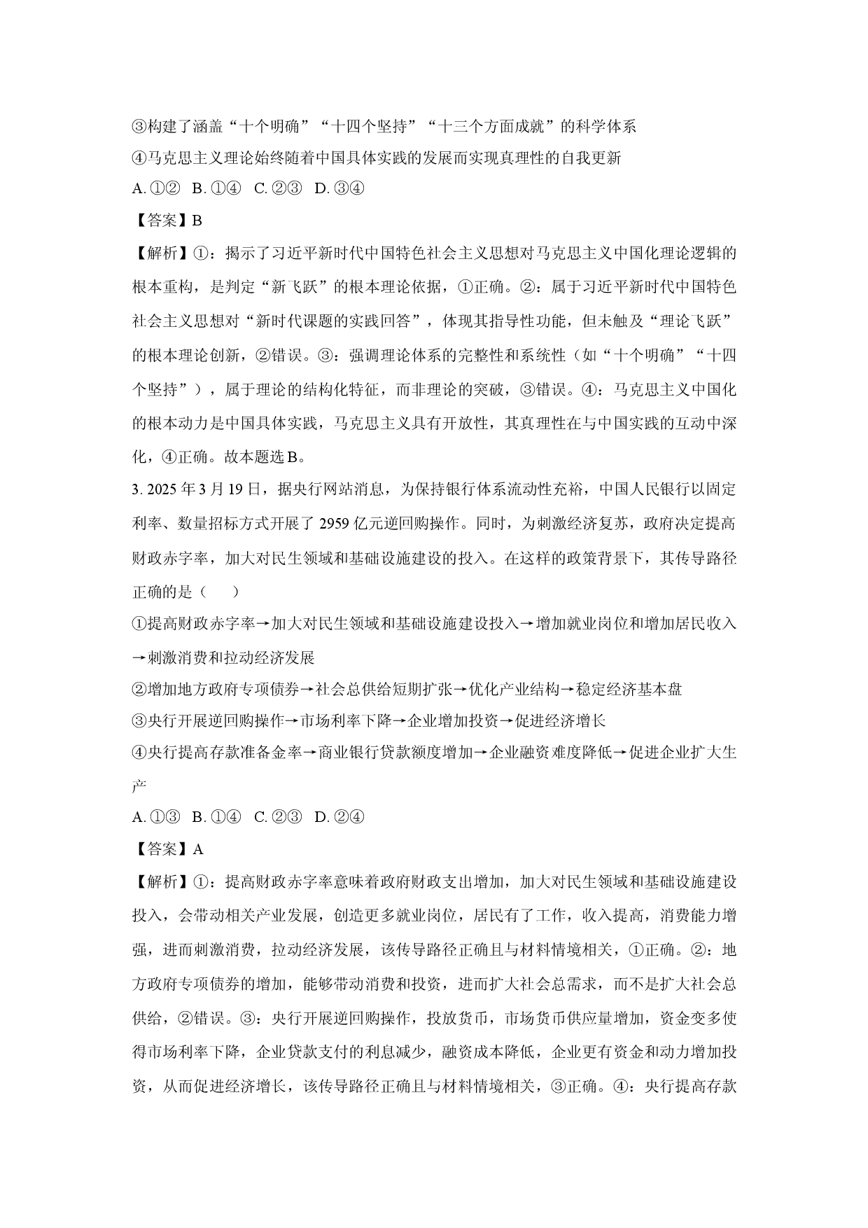 政治试卷云南保山市2024-2025学年高二下学期4月期中中质量监测试题(含参考解析).docx 第2页