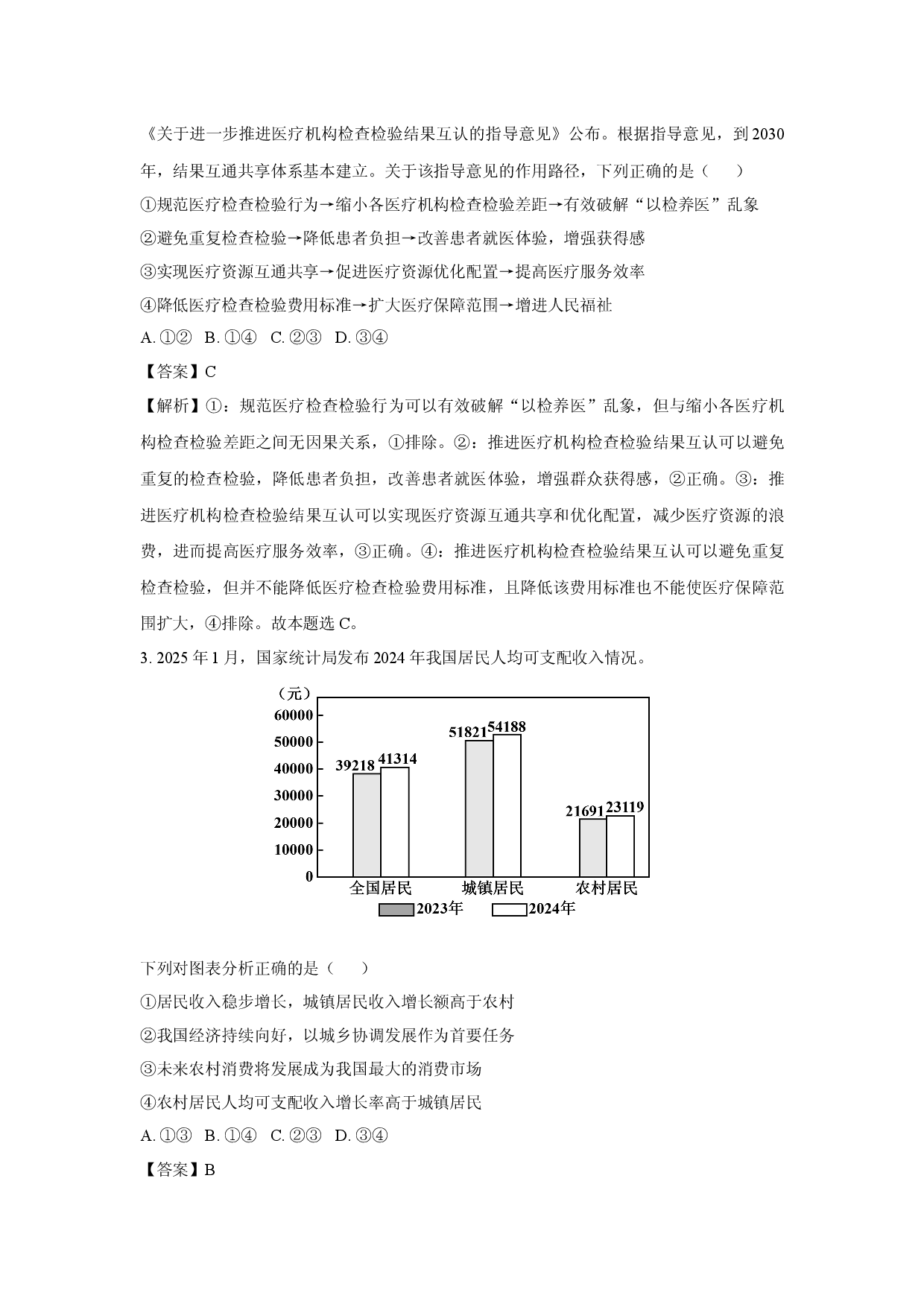 政治试卷云南昭通市部分学校2024-2025学年高二下学期期中考试试题(含参考解析).docx 第2页