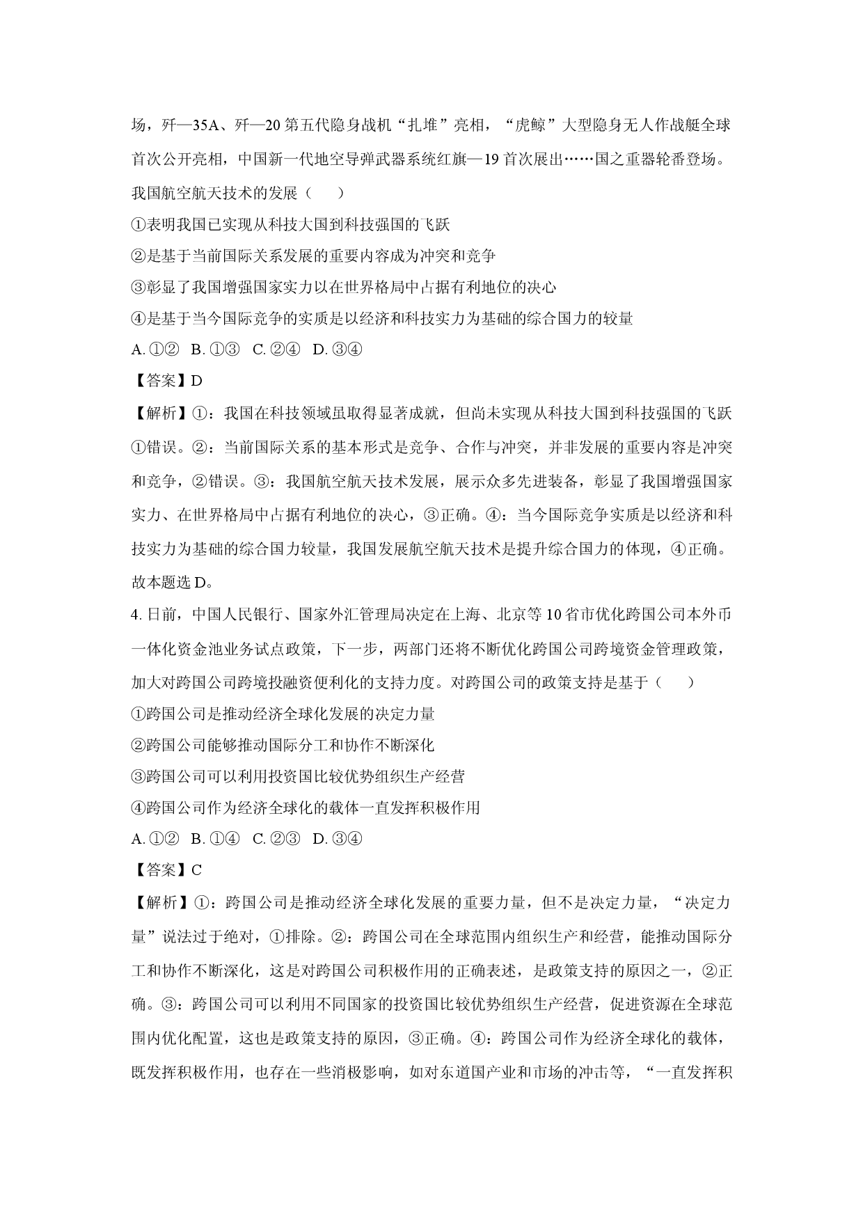 政治试卷云南楚雄彝族自治州2024-2025学年高二下学期第二次月考试题(含参考解析).docx 第2页