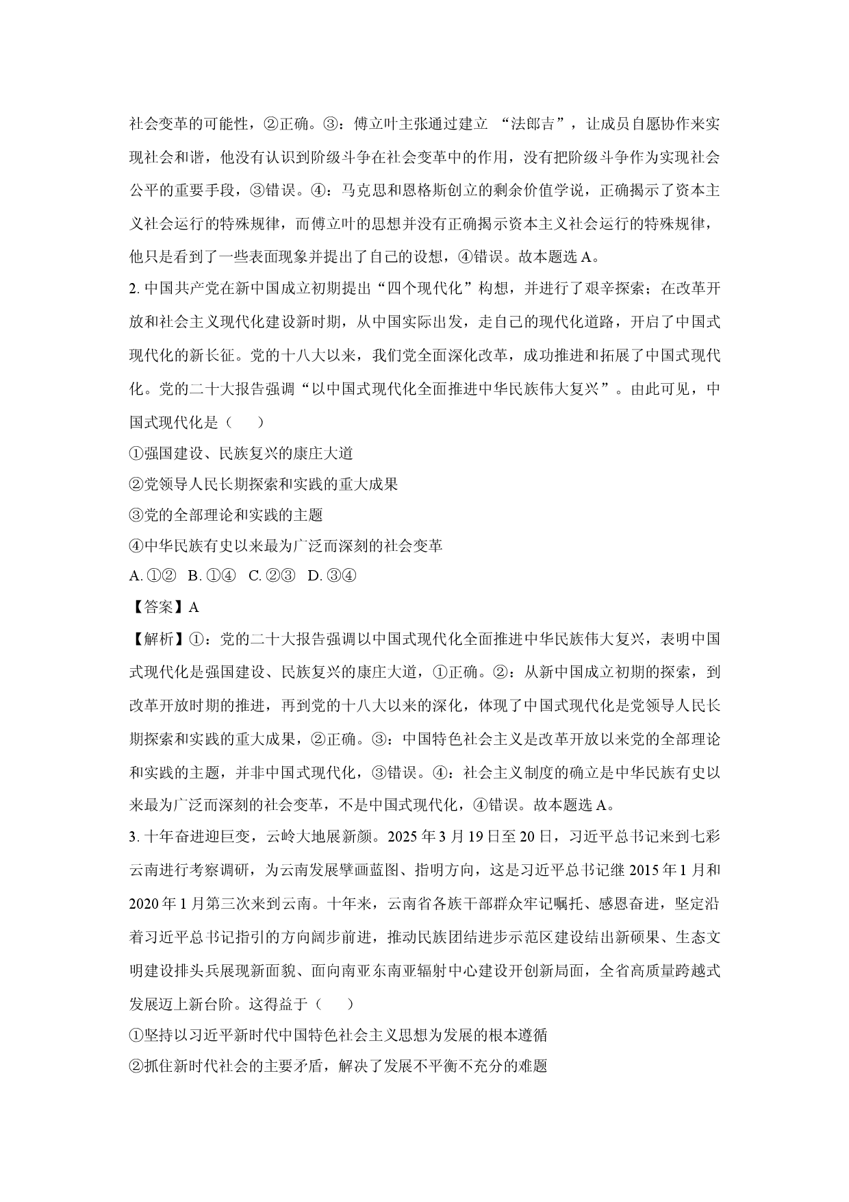 政治试卷云南玉溪市易门县2024-2025学年高二下学期5月期中考试试题(含参考解析).docx 第2页